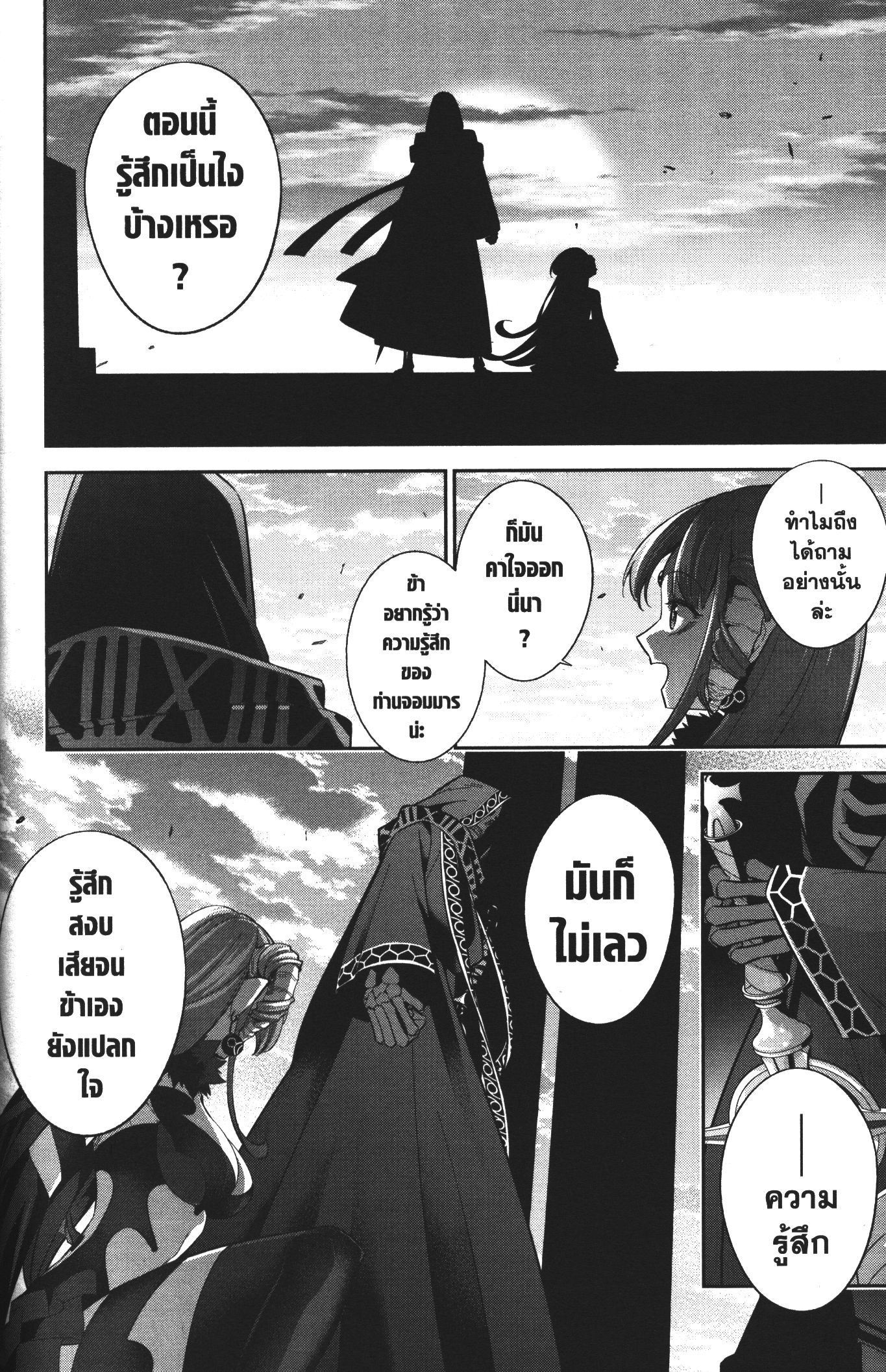 Shokei Sareta Kenja wa Lich ni Tensei Shite Shinryaku Sensou wo Hajimeru 11 (16)