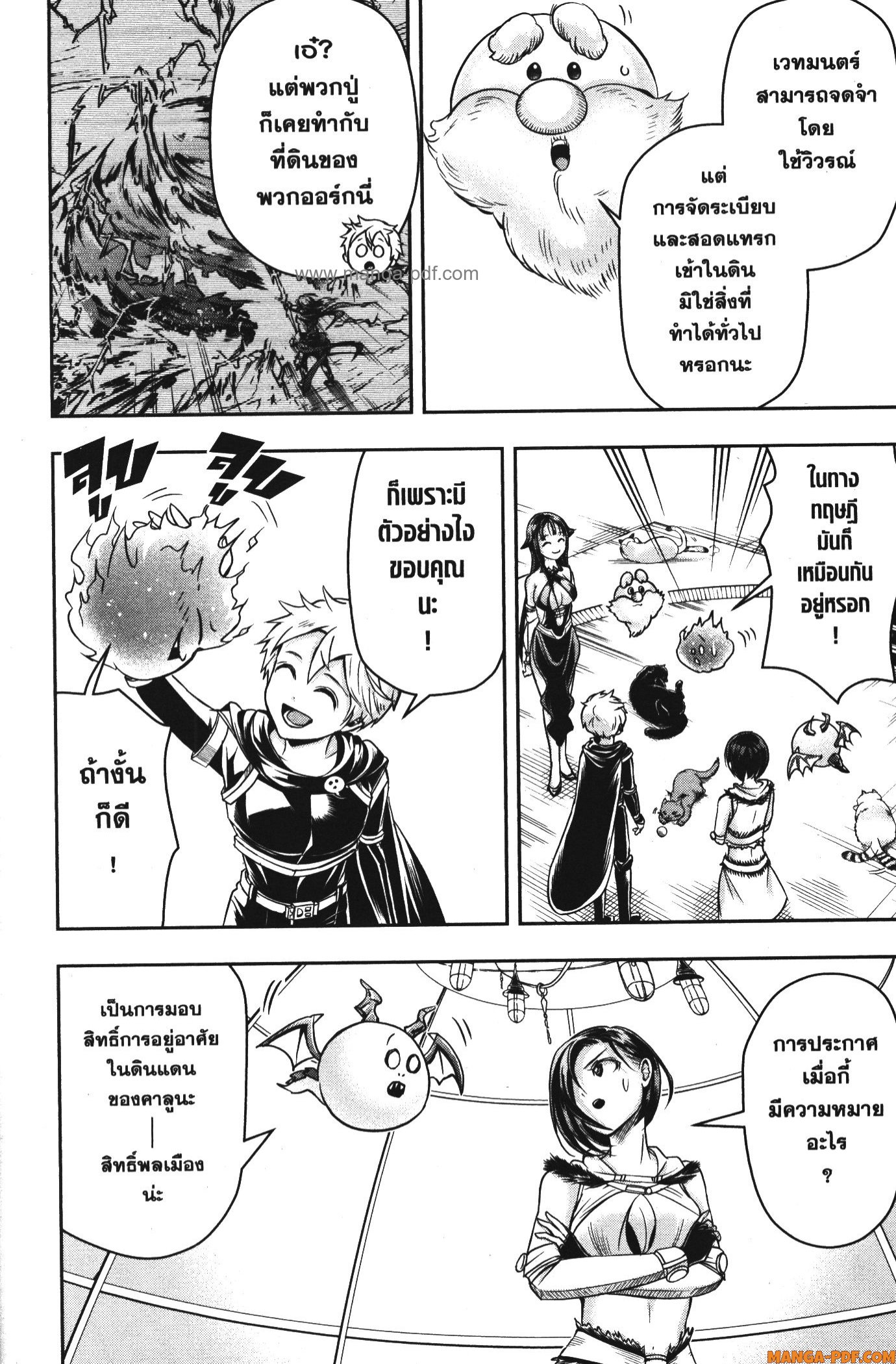 Shitsugyou Kenja no Nariagari 57 (8)