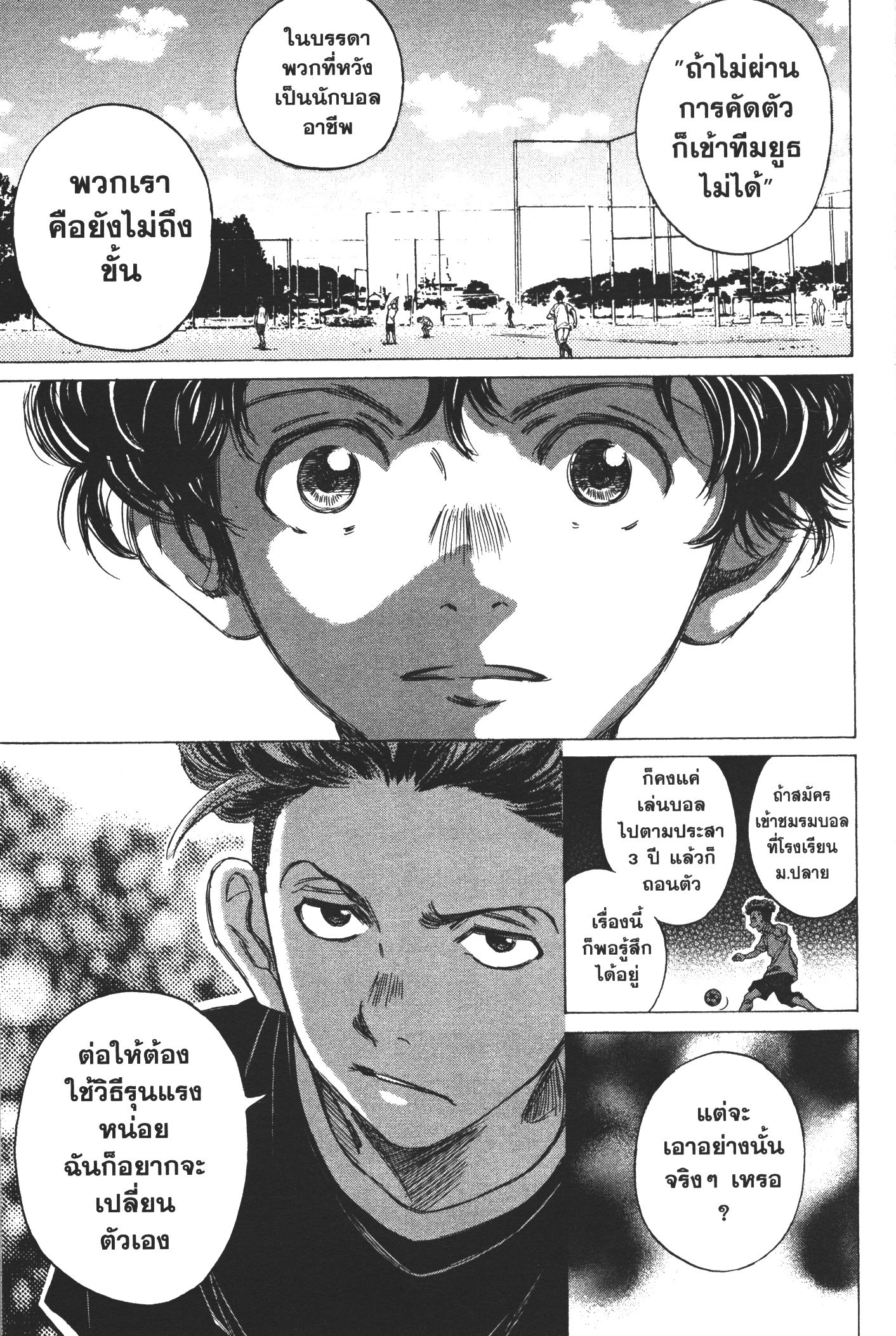 Ao Ashi แข้งเด็กหัวใจนักสู้ 7 (13)