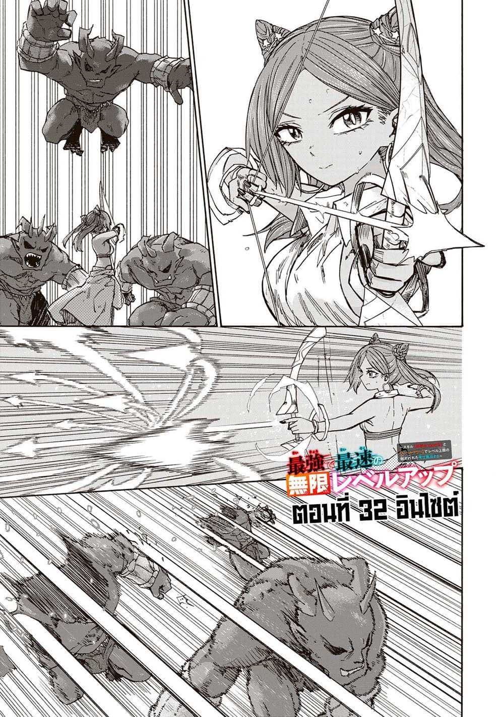 Saikyou de Saisoku no Mugen Level Up 32 01