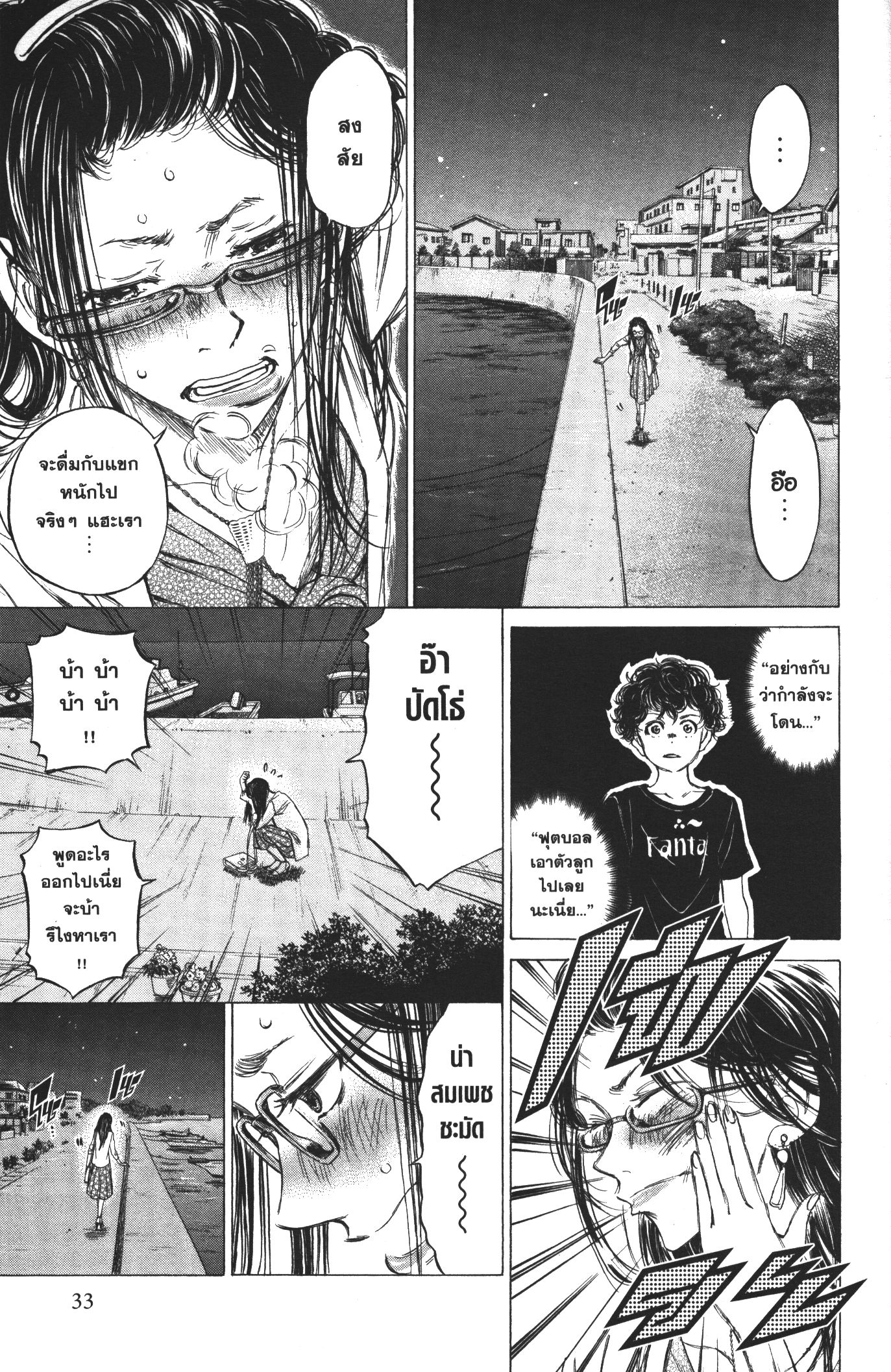 Ao Ashi แข้งเด็กหัวใจนักสู้ 20 (10)