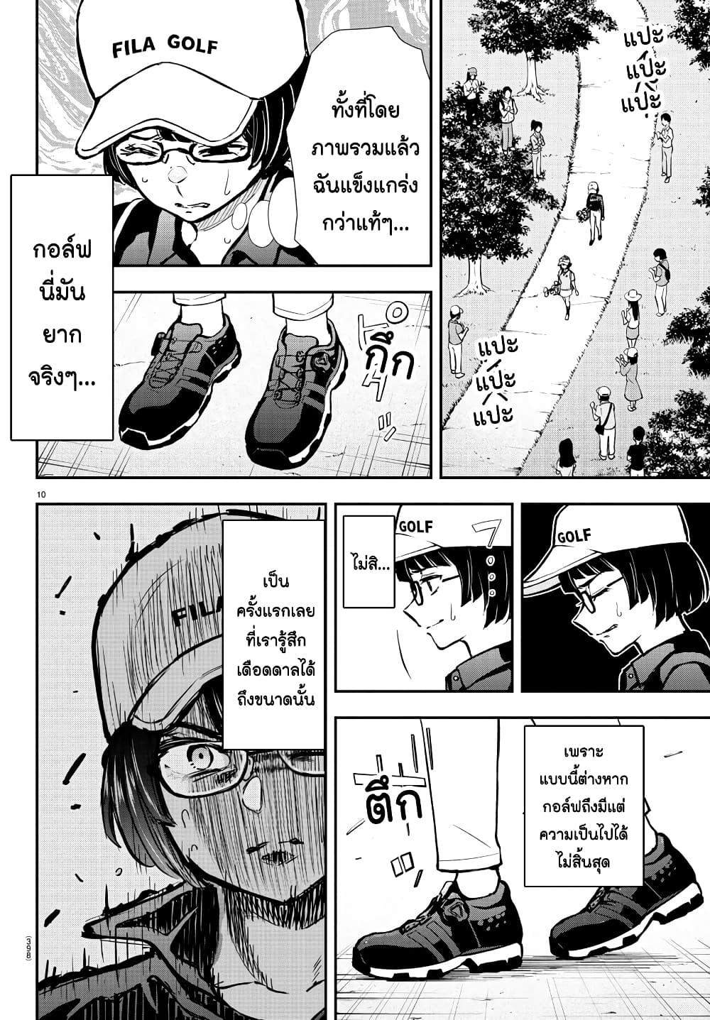 Fairway no Koe wo Kikasete 52 10