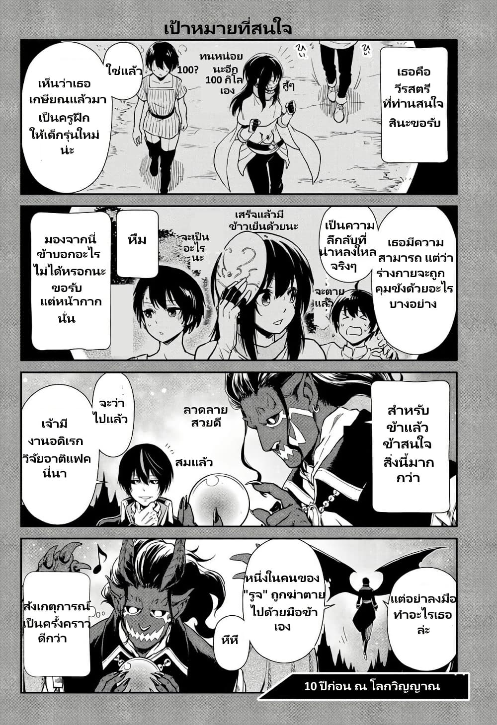 TenSura Nikki Tensei Shitara Slime Datta Ken 60 09