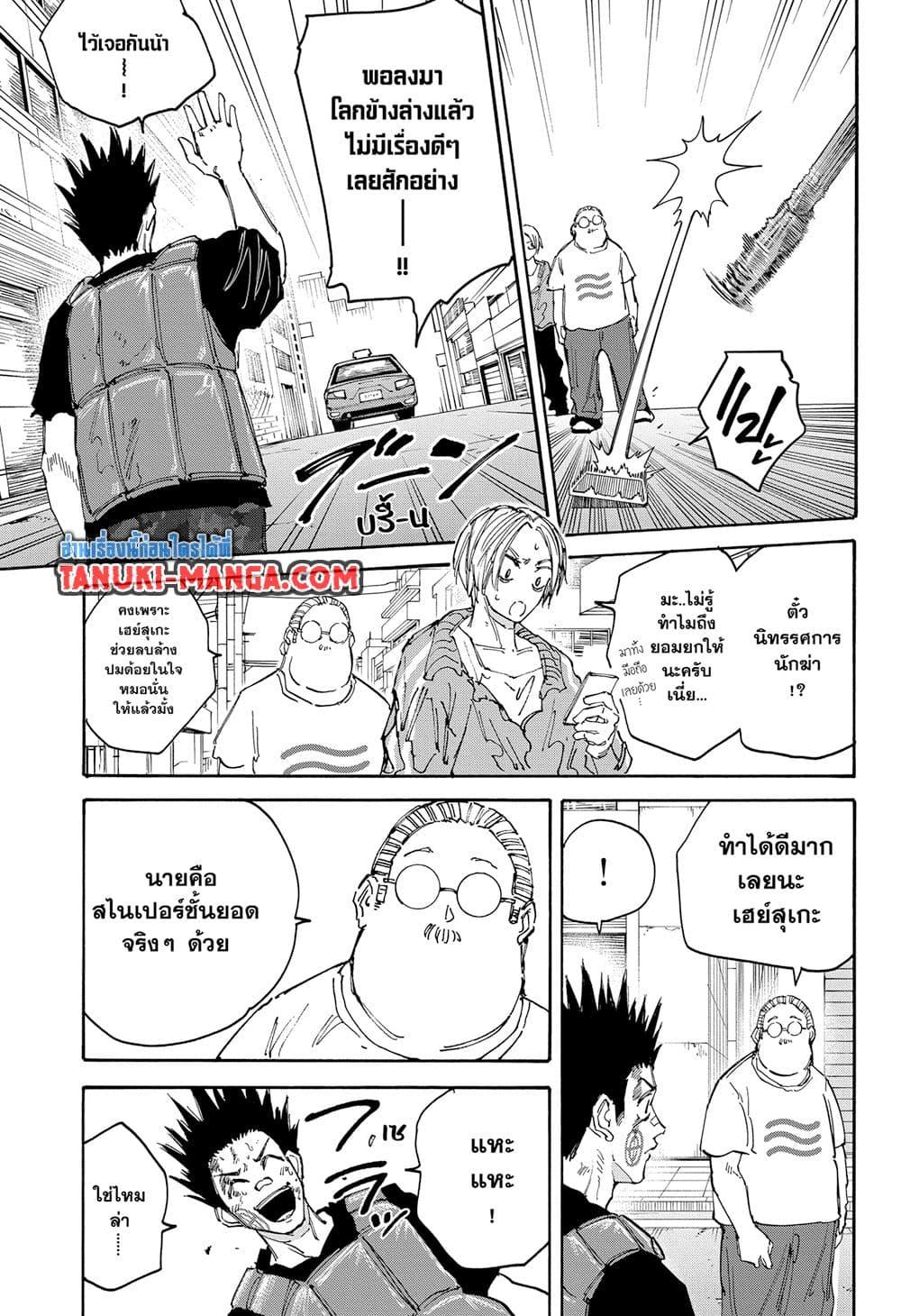 Sakamoto Days 139 09