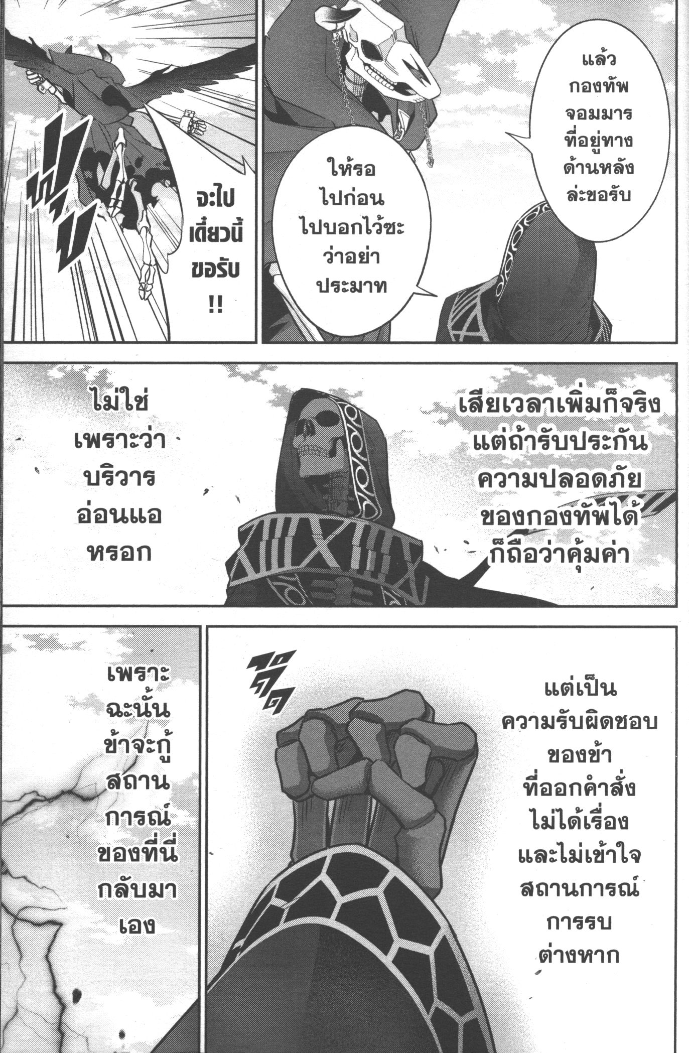 Shokei Sareta Kenja wa Lich ni Tensei Shite Shinryaku Sensou wo Hajimeru 18 (19)