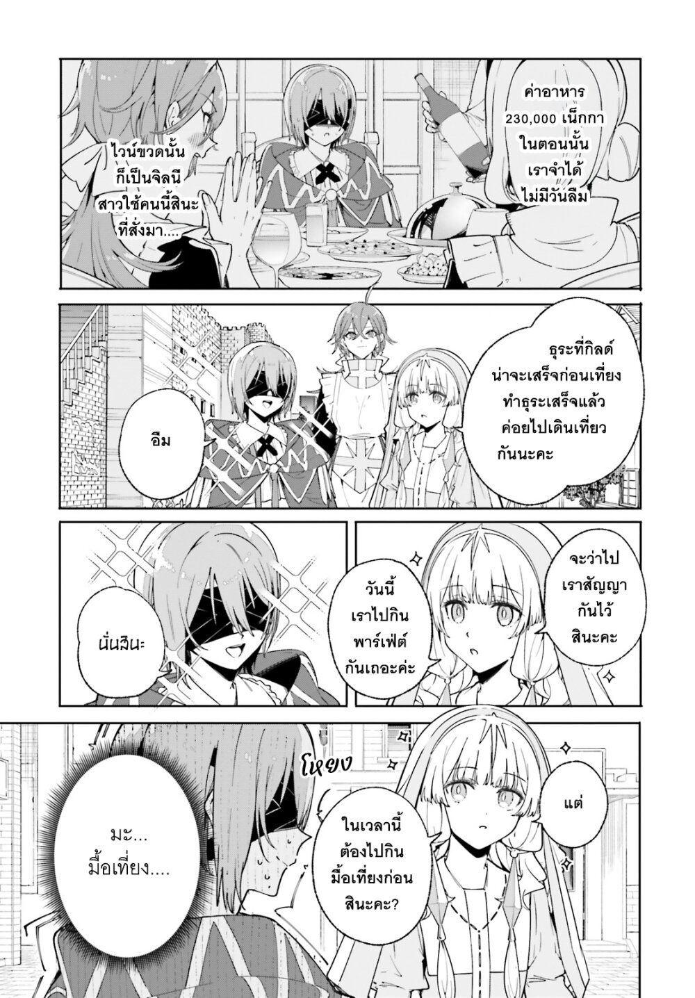 Majutsushi Kunon wa Miete Iru 32 12