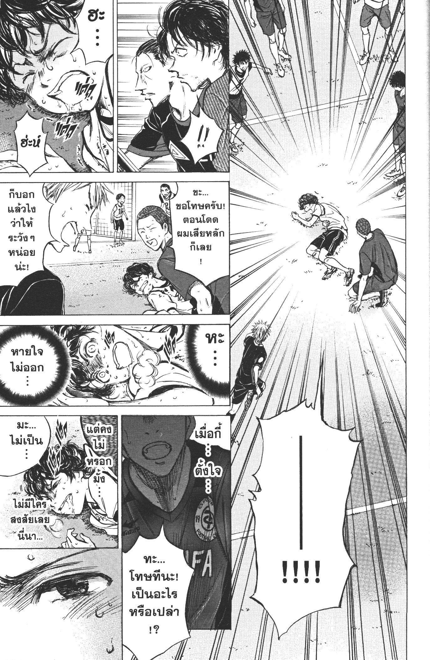 Ao Ashi แข้งเด็กหัวใจนักสู้ 12 (15)