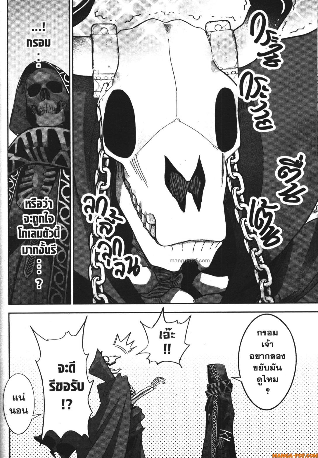 Shokei Sareta Kenja wa Lich ni Tensei Shite Shinryaku Sensou wo Hajimeru 32 (31)