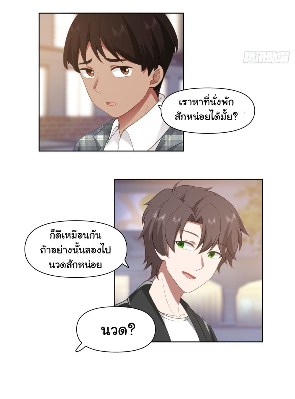 I Really Don’t Want to be Reborn 187 16