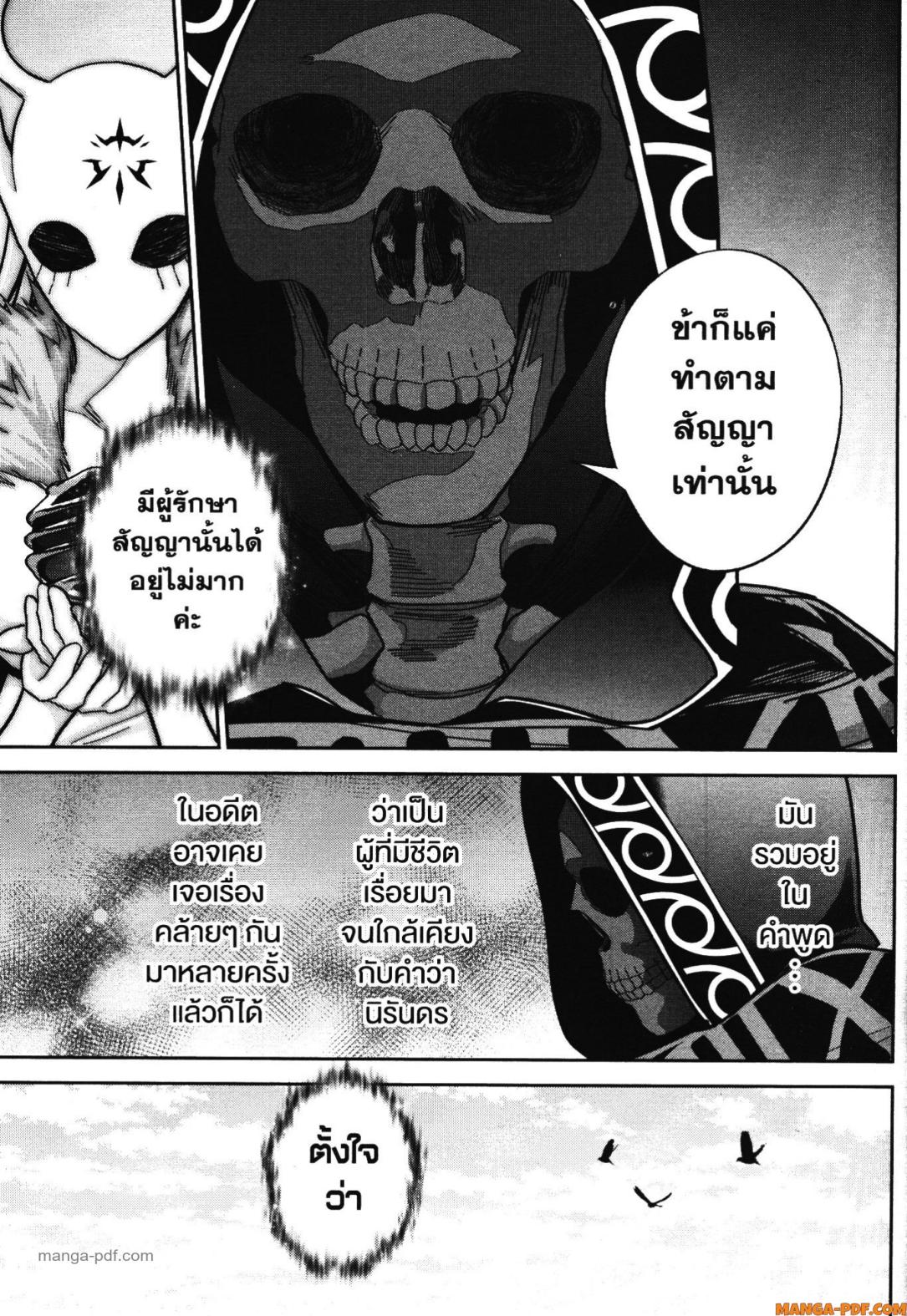 Shokei Sareta Kenja wa Lich ni Tensei Shite Shinryaku Sensou wo Hajimeru 40 (15)