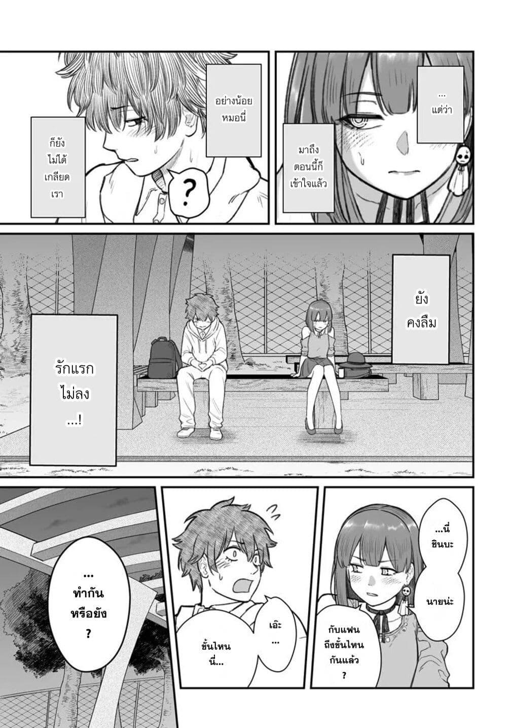 Dame Ningen no Itoshikata 12.2 12