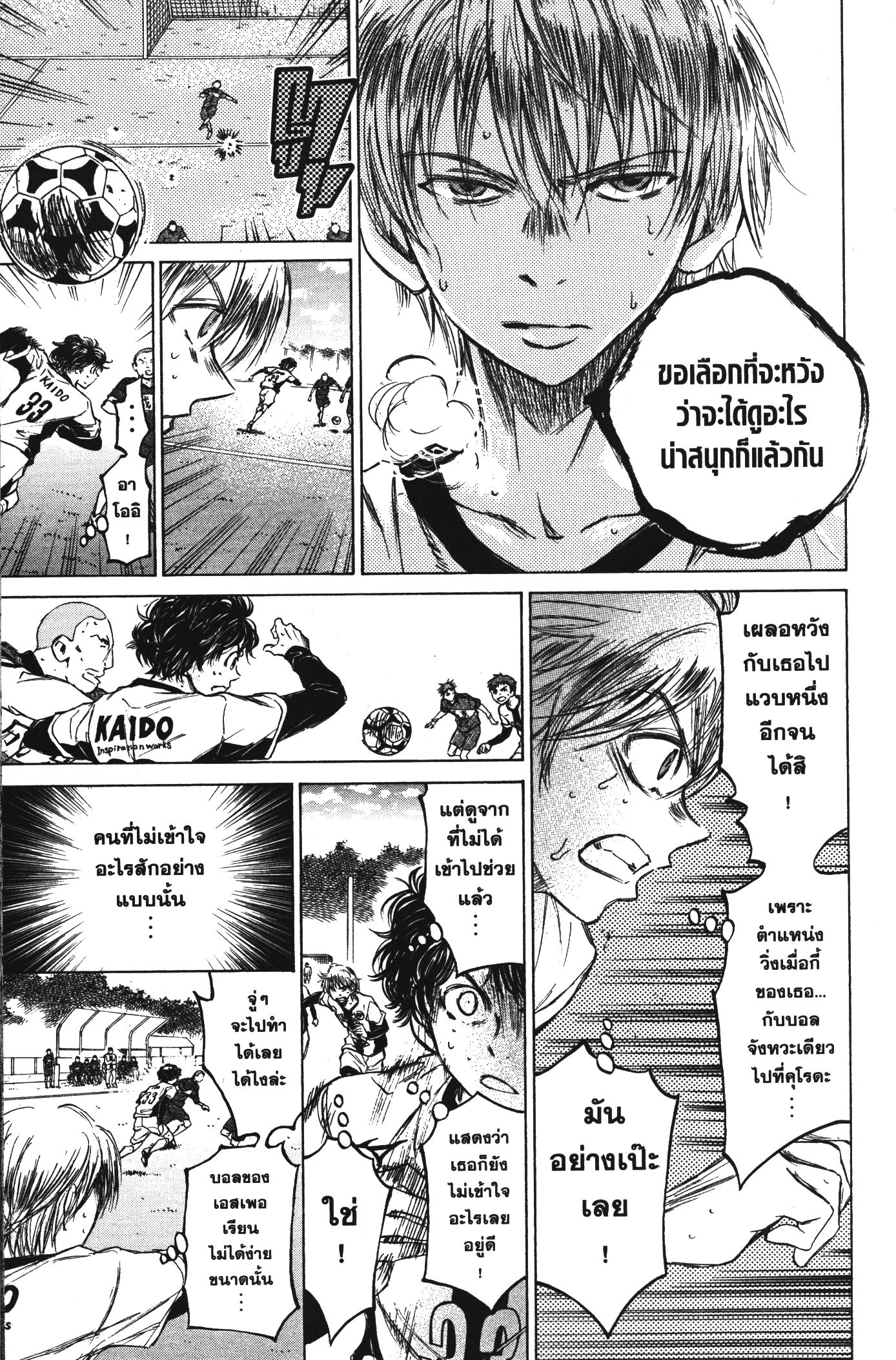 Ao Ashi แข้งเด็กหัวใจนักสู้ 50 (4)