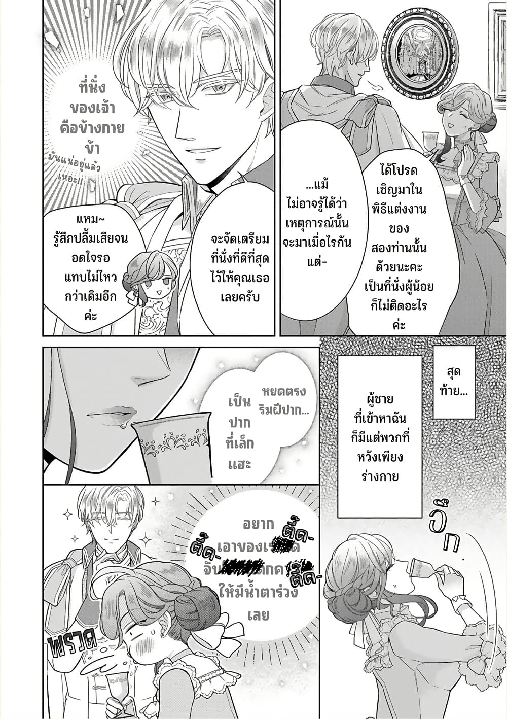 Satori Reijou no Misukasenai Kanjou 1 19