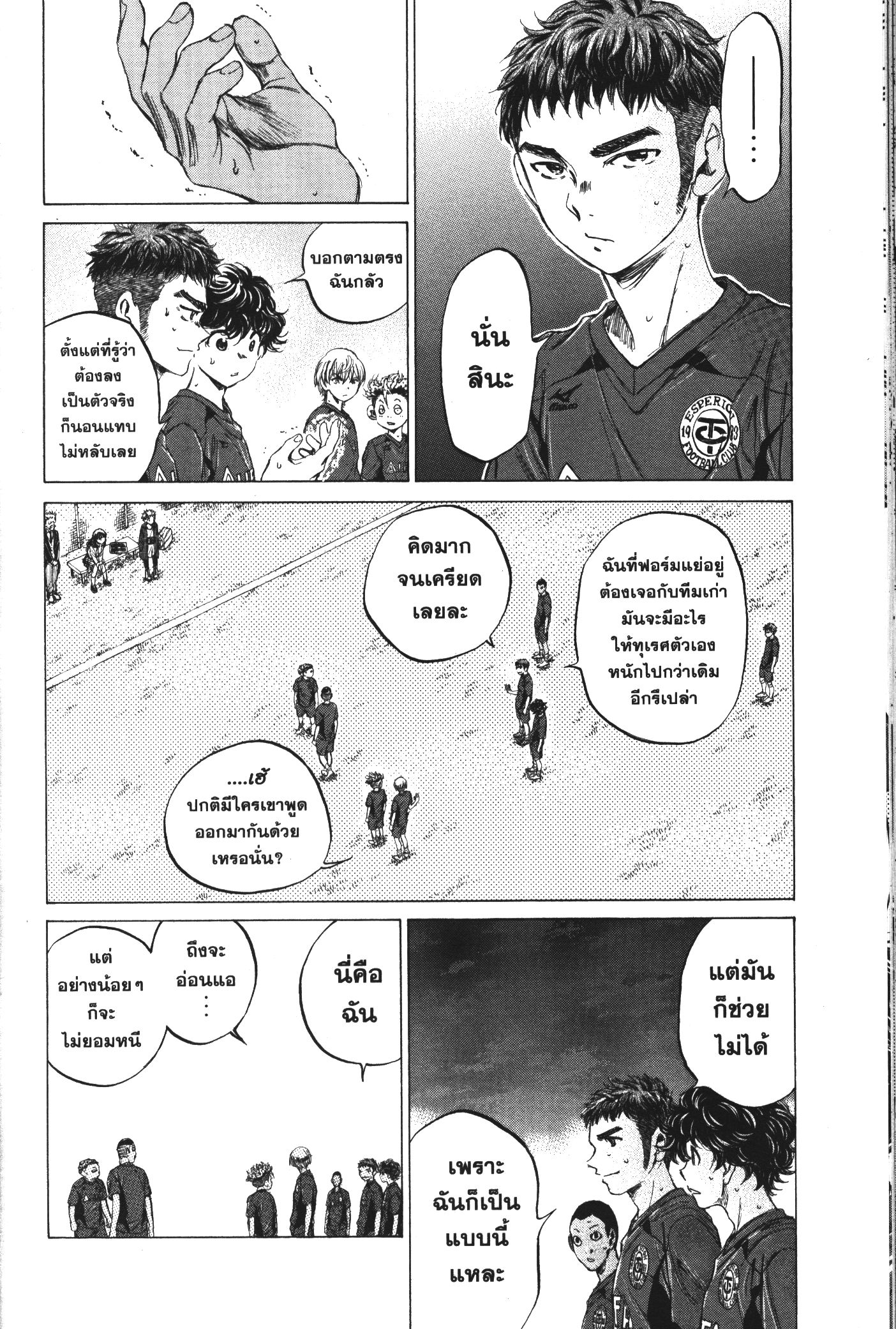 Ao Ashi แข้งเด็กหัวใจนักสู้ 92 (10)