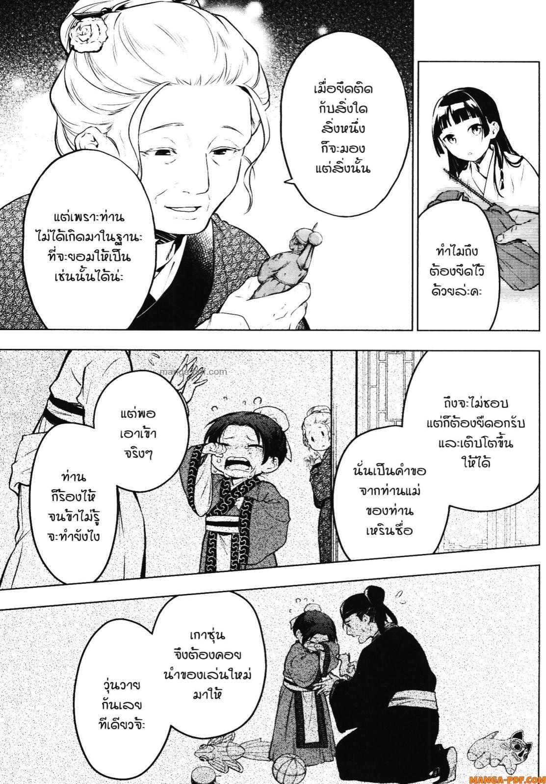 Kusuriya no Hitorigoto 56 (31)