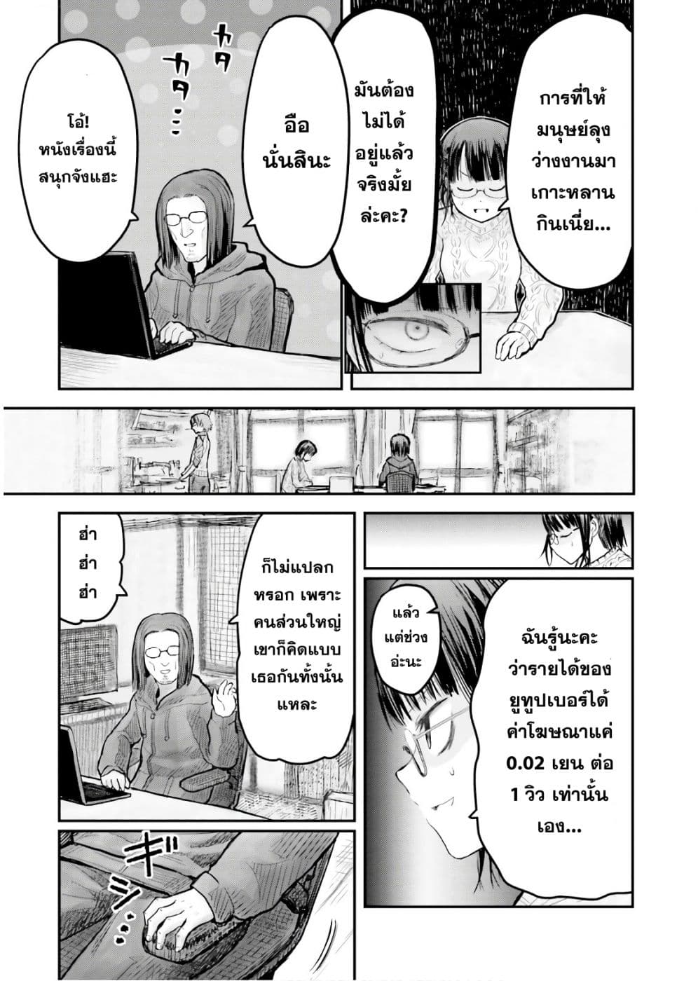 Isekai Ojisan 9 (4)
