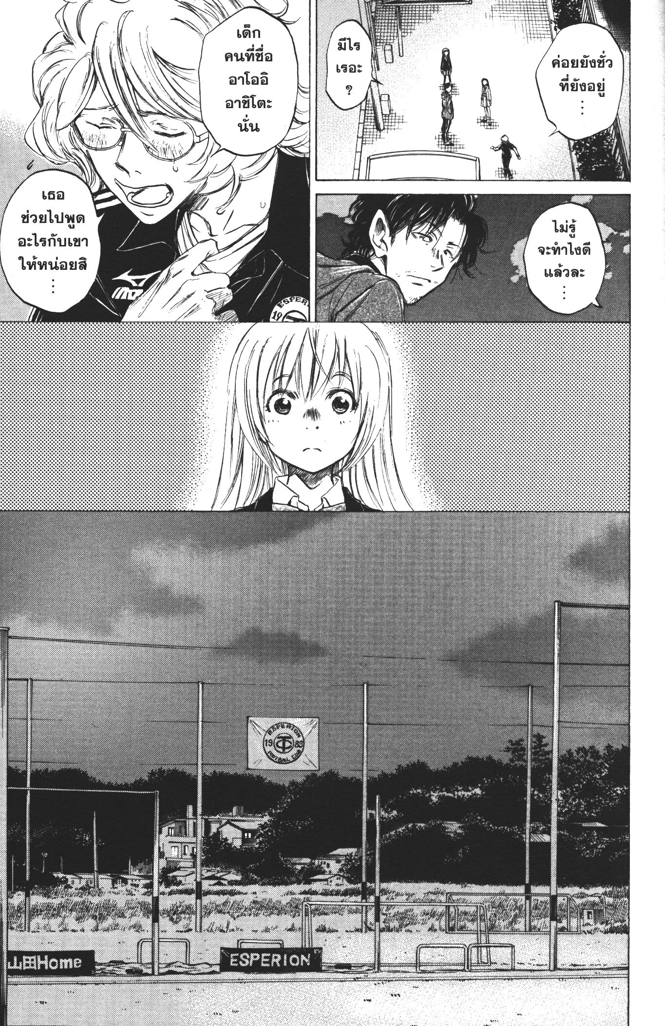 Ao Ashi แข้งเด็กหัวใจนักสู้ 35 (13)
