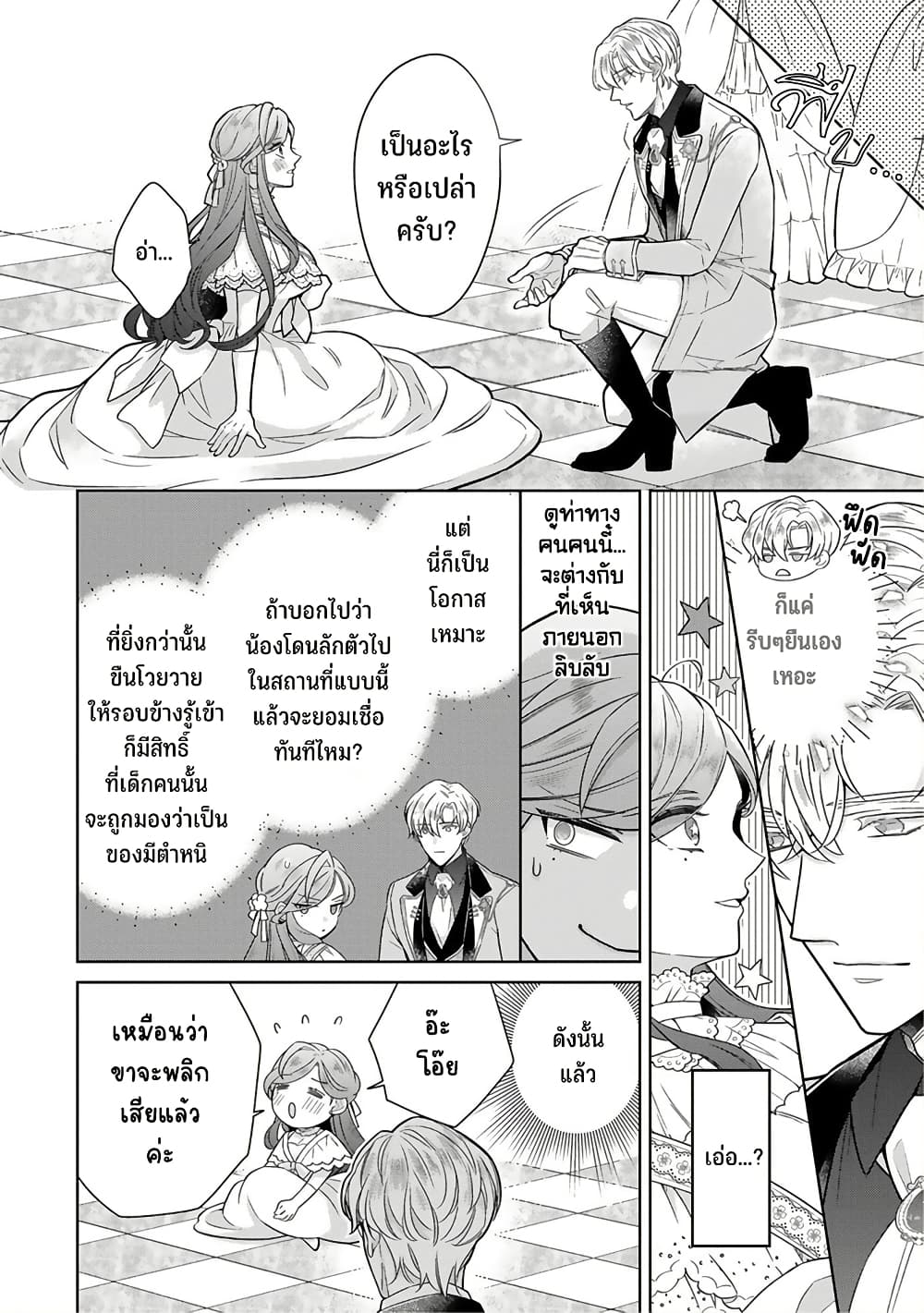 Satori Reijou no Misukasenai Kanjou 2 08