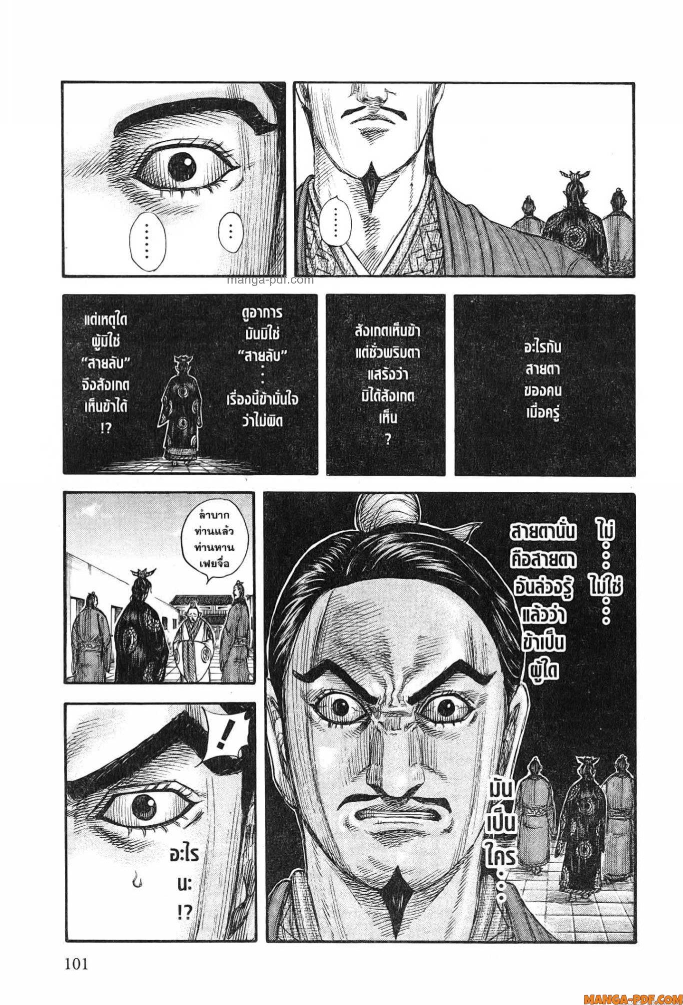 Kingdom 762 (19)