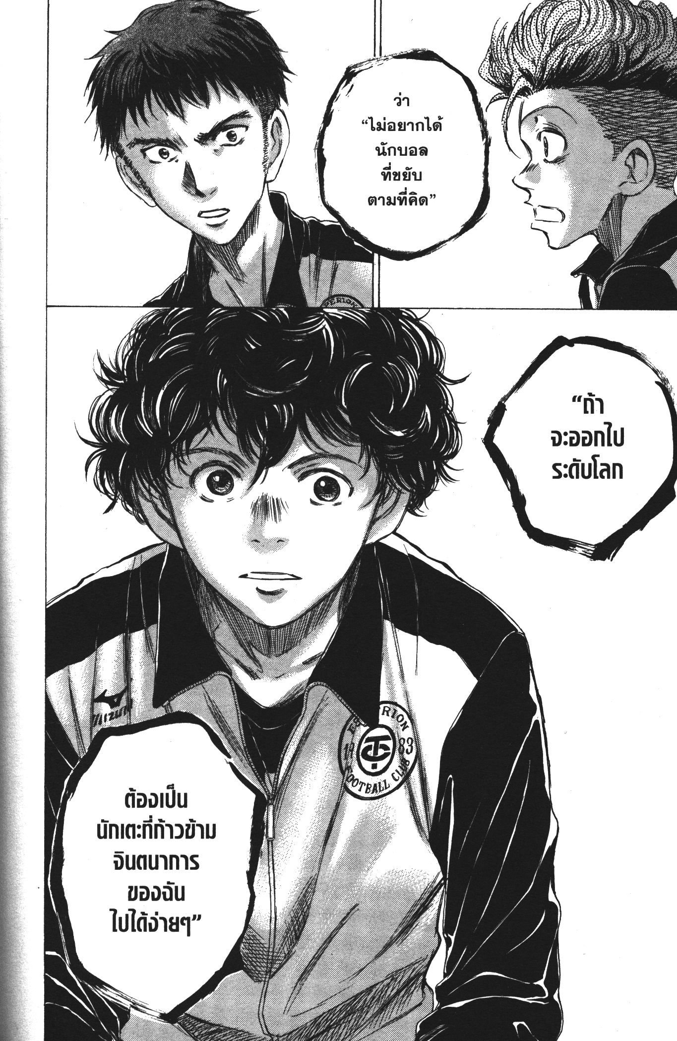 Ao Ashi แข้งเด็กหัวใจนักสู้ 26 (14)