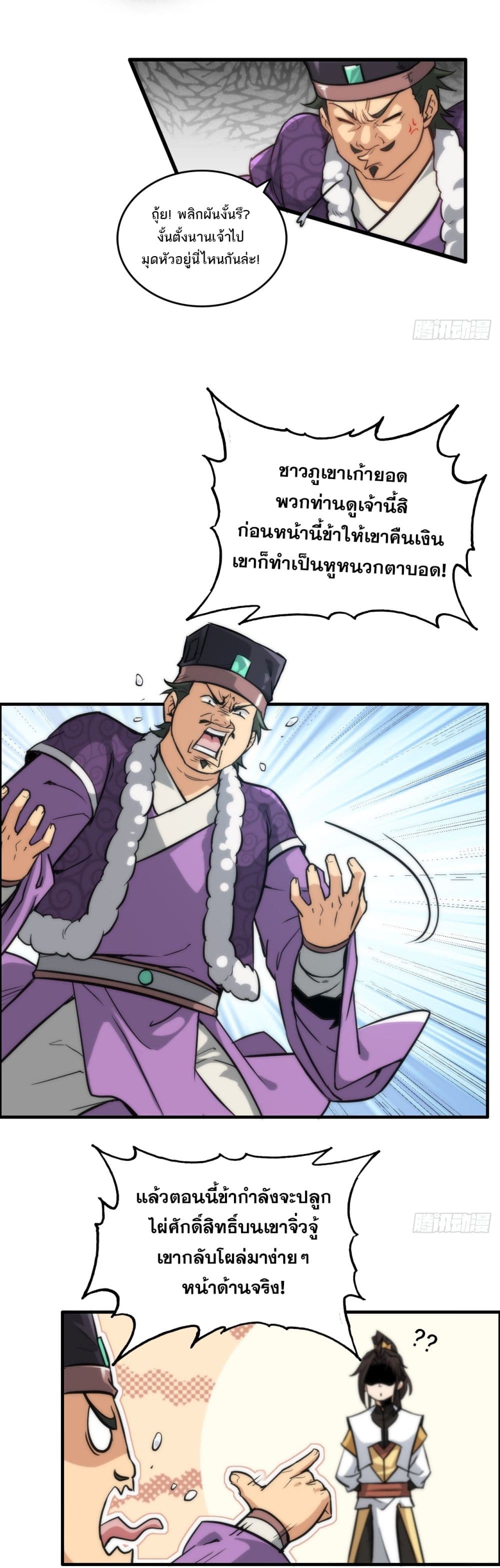 Immortal Cultivation is Just Like This 33 05