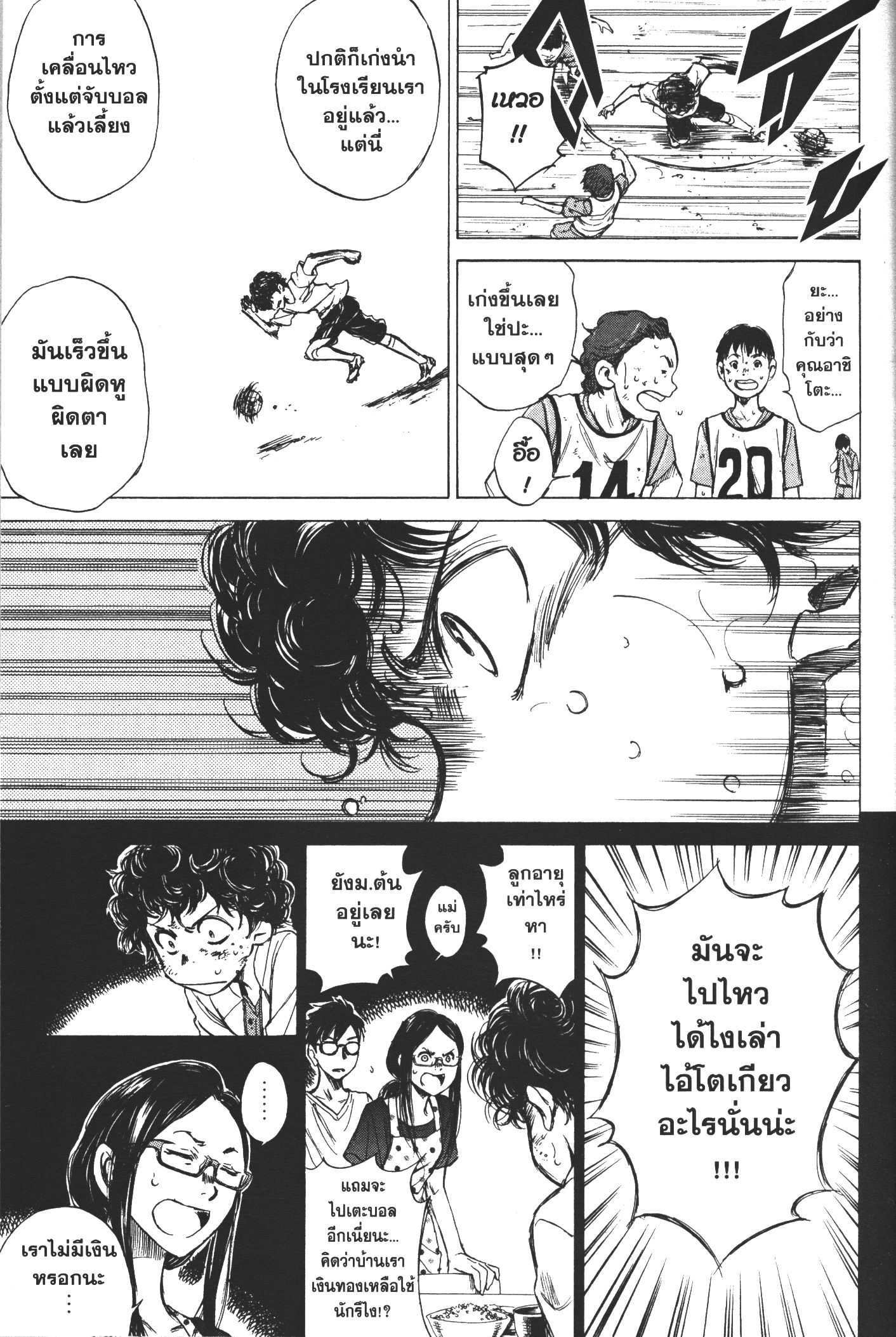 Ao Ashi แข้งเด็กหัวใจนักสู้ 2 (12)