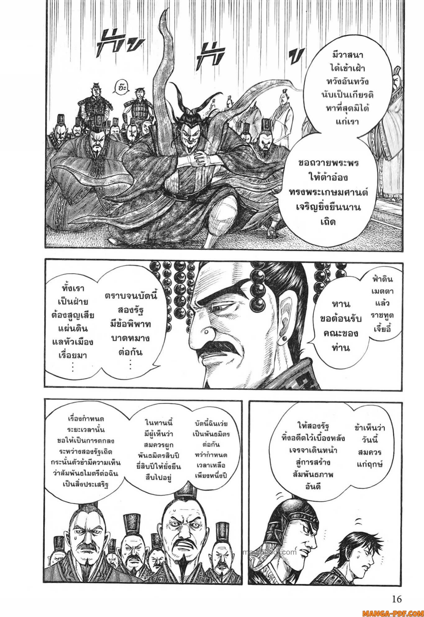 Kingdom 758 (10)