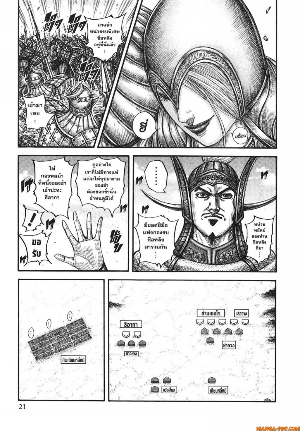 Kingdom 780 (15)