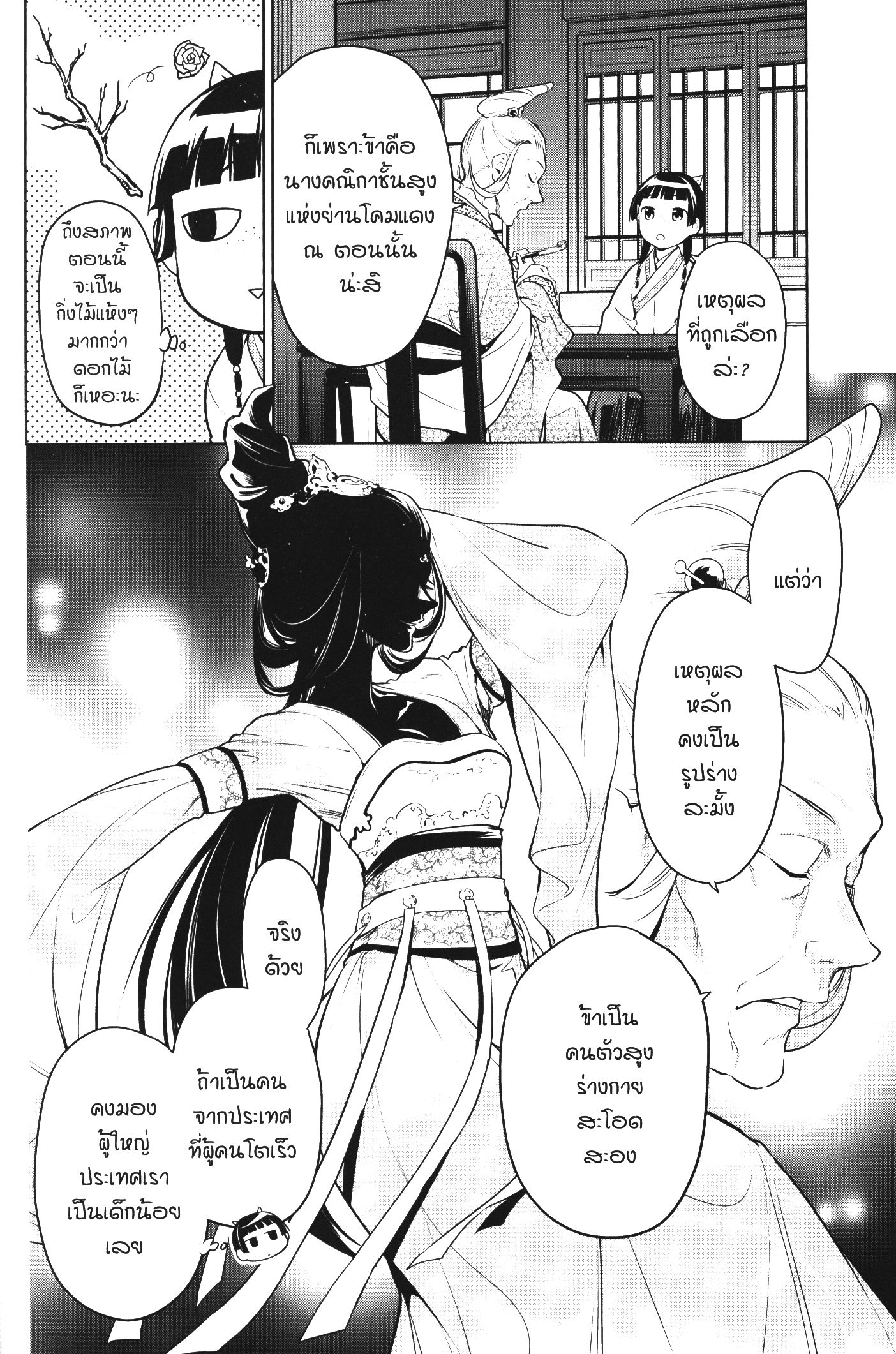 Kusuriya no Hitorigoto 47 (16)
