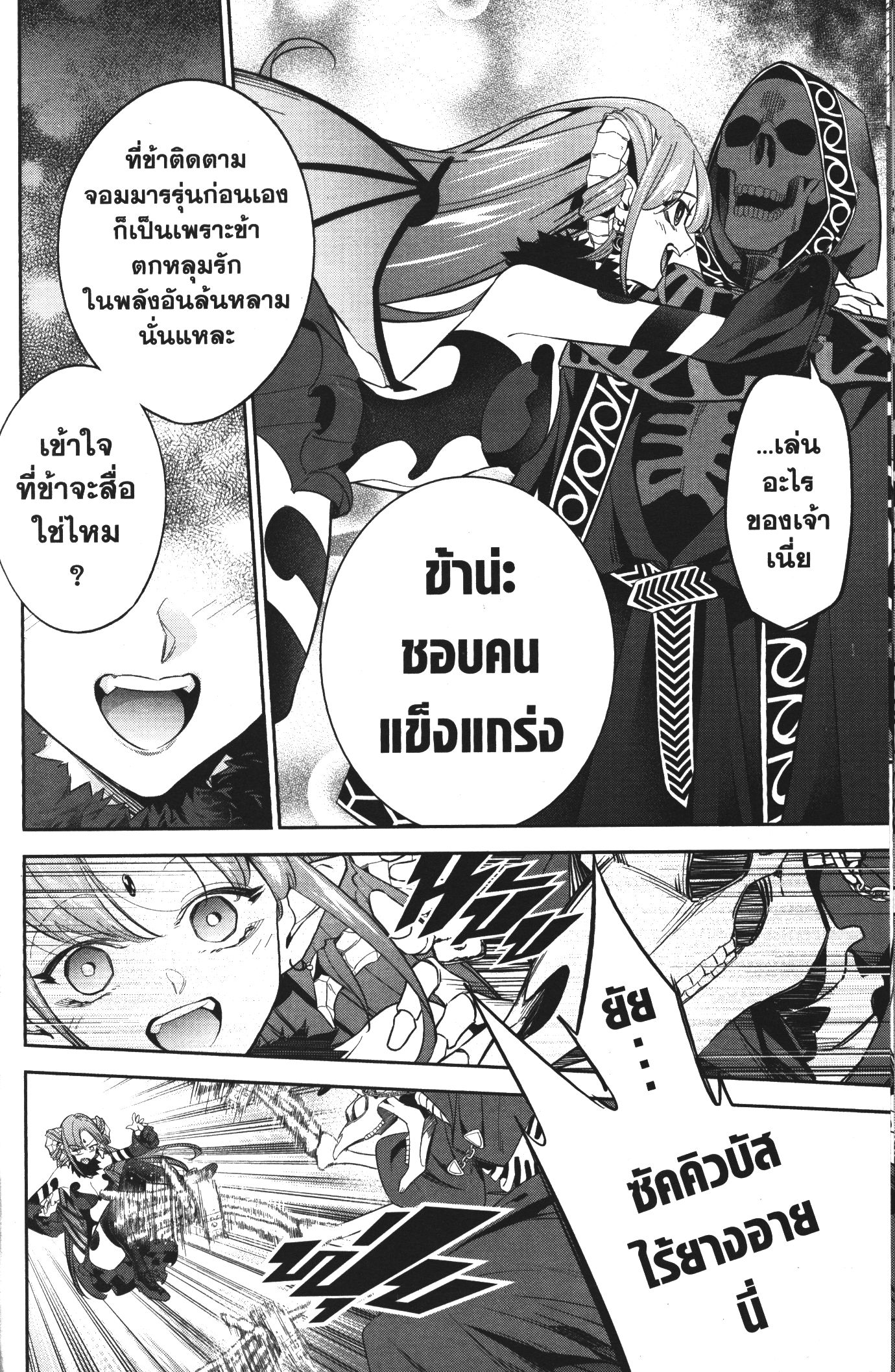 Shokei Sareta Kenja wa Lich ni Tensei Shite Shinryaku Sensou wo Hajimeru 6 (22)