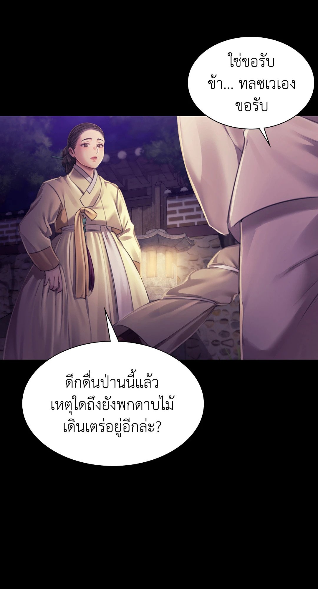 Madam (คุณนาย) 105 (7)