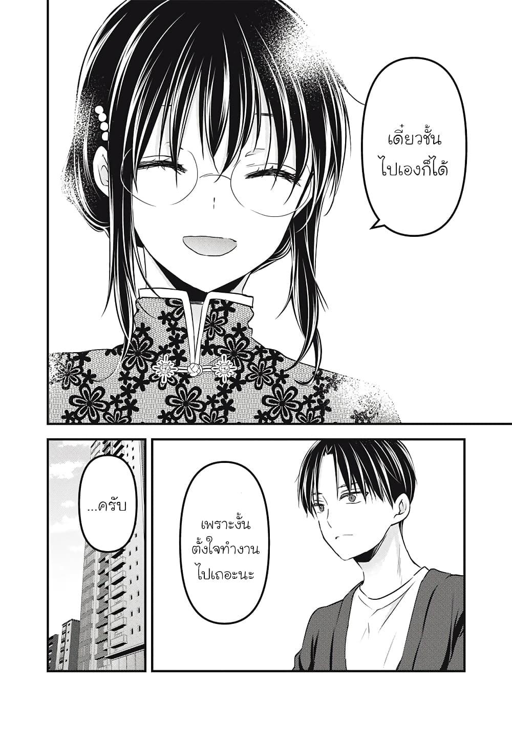 Mijuku na Futari de Gozaimasu ga 92 07