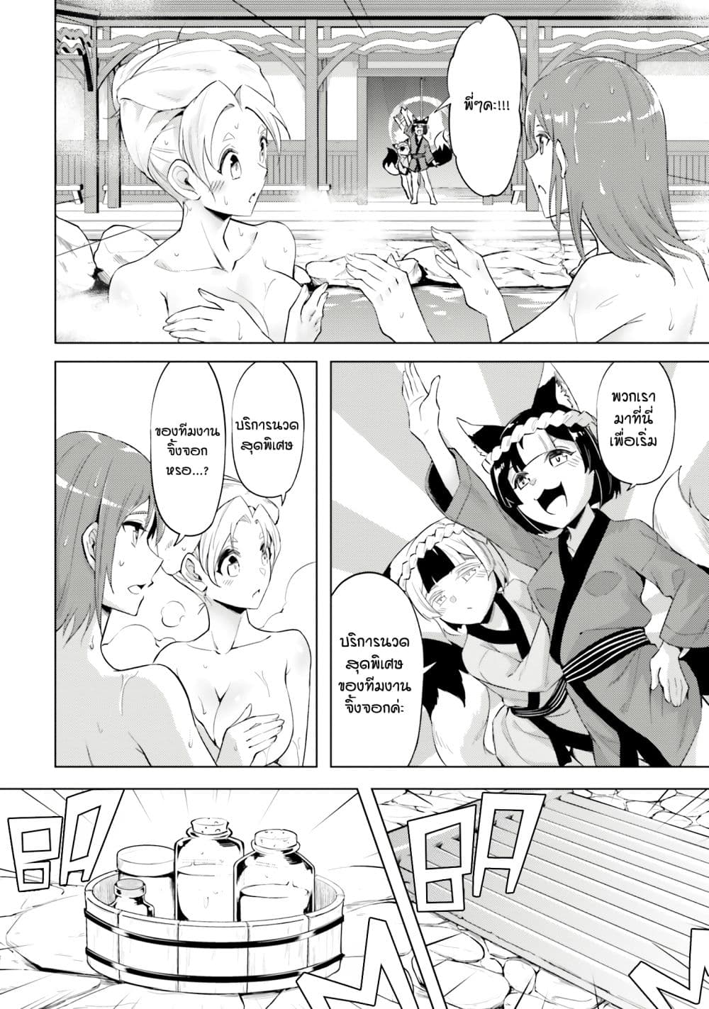 Tono no Kanri o Shite Miyou 78 22