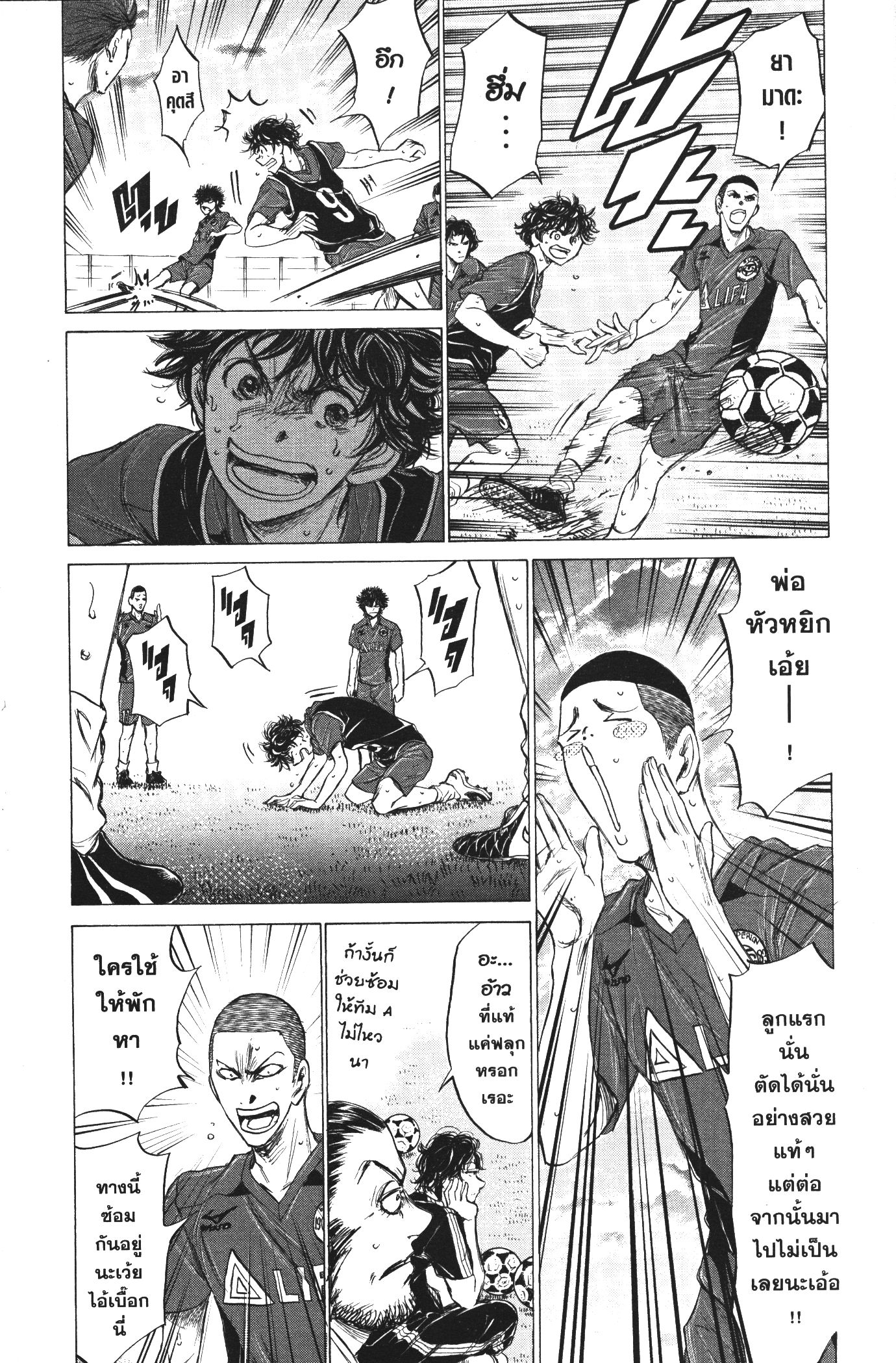 Ao Ashi แข้งเด็กหัวใจนักสู้ 125 (7)
