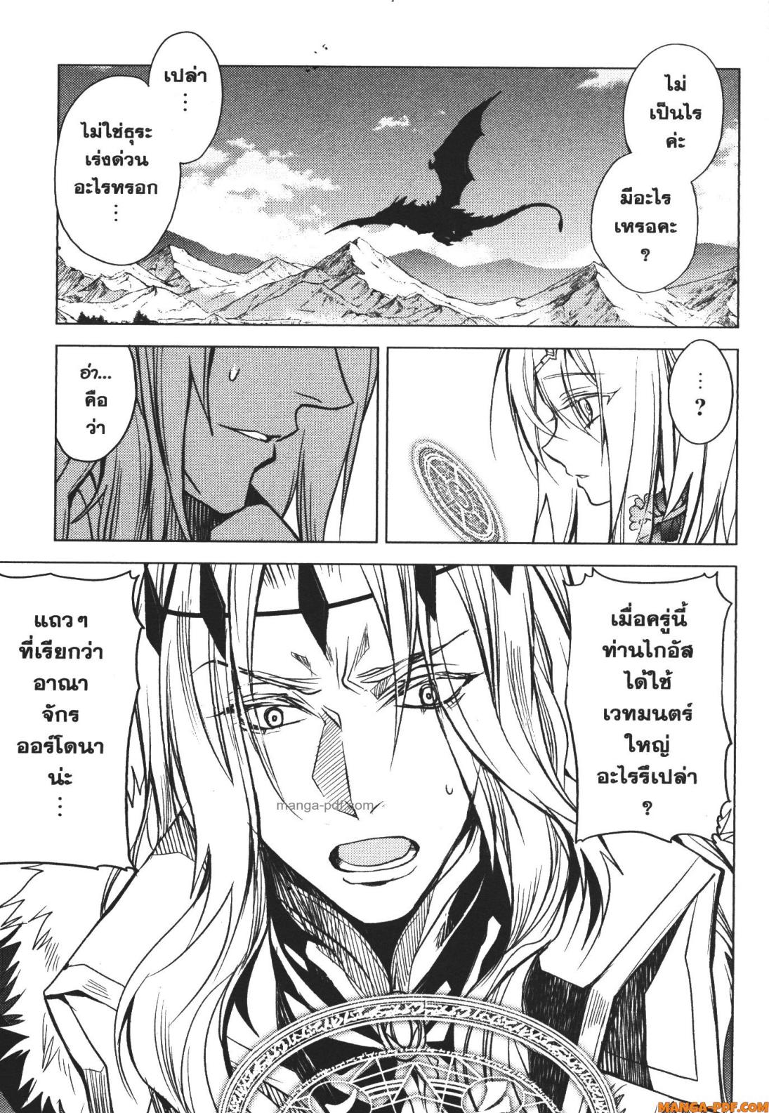 Senmetsumadou no Saikyou Kenja 15 (29)