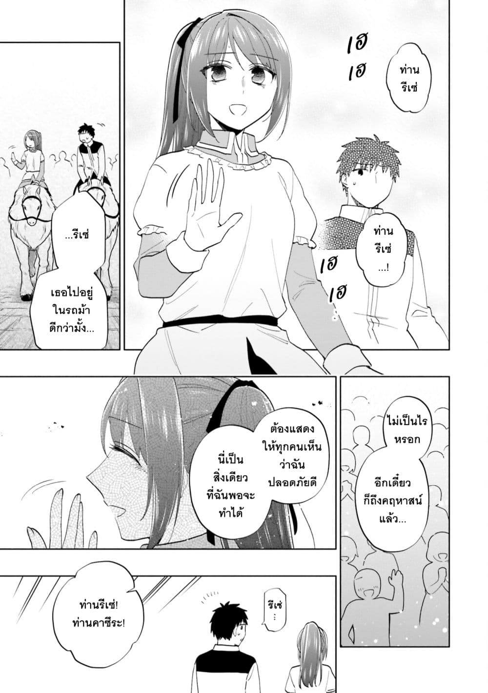 Takarakuji de 40 oku Atattandakedo Isekai ni Ijuu Suru 73 19