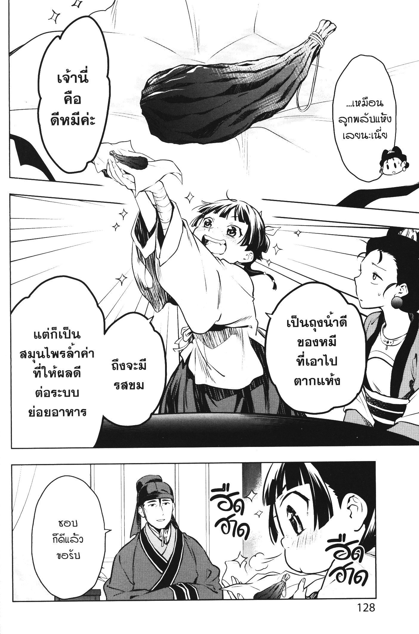 Kusuriya no Hitorigoto 46 (20)