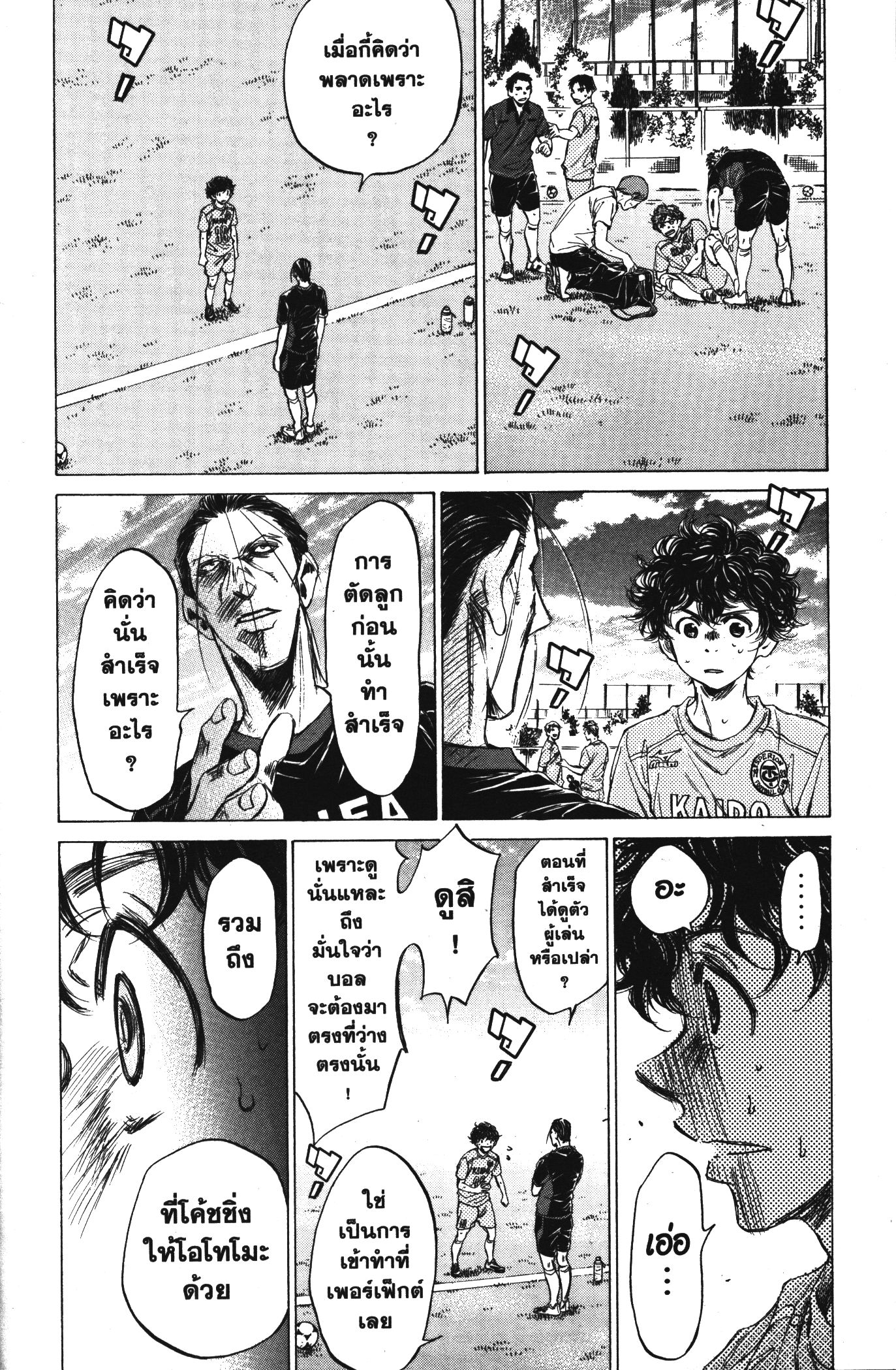 Ao Ashi แข้งเด็กหัวใจนักสู้ 78 (12)