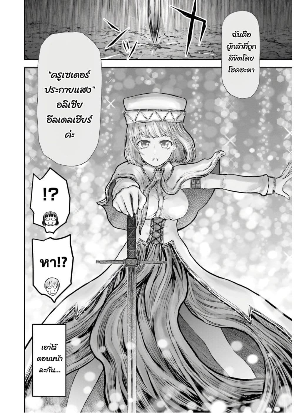 Isekai Ojisan 18 (35)