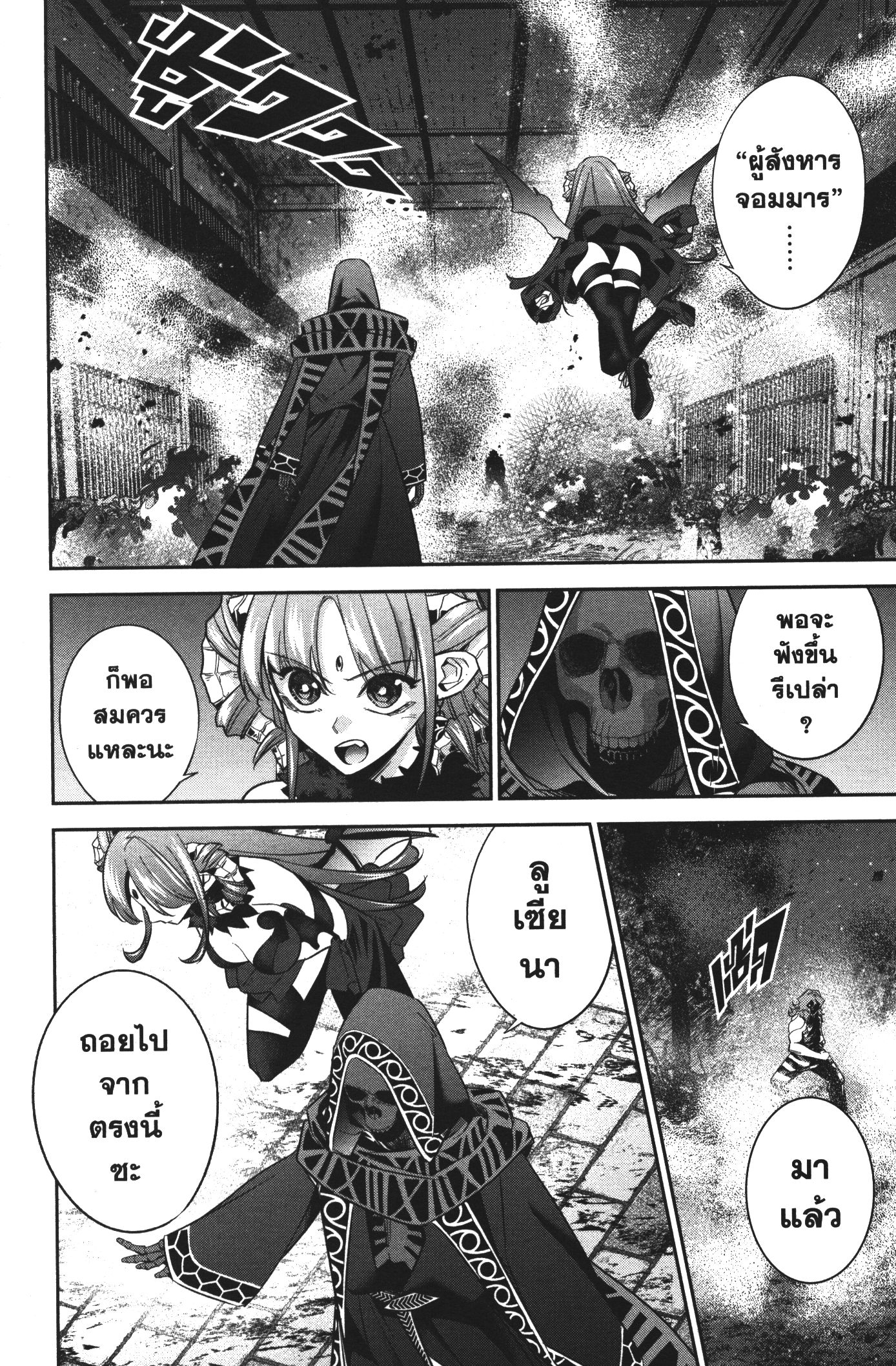 Shokei Sareta Kenja wa Lich ni Tensei Shite Shinryaku Sensou wo Hajimeru 9 (14)