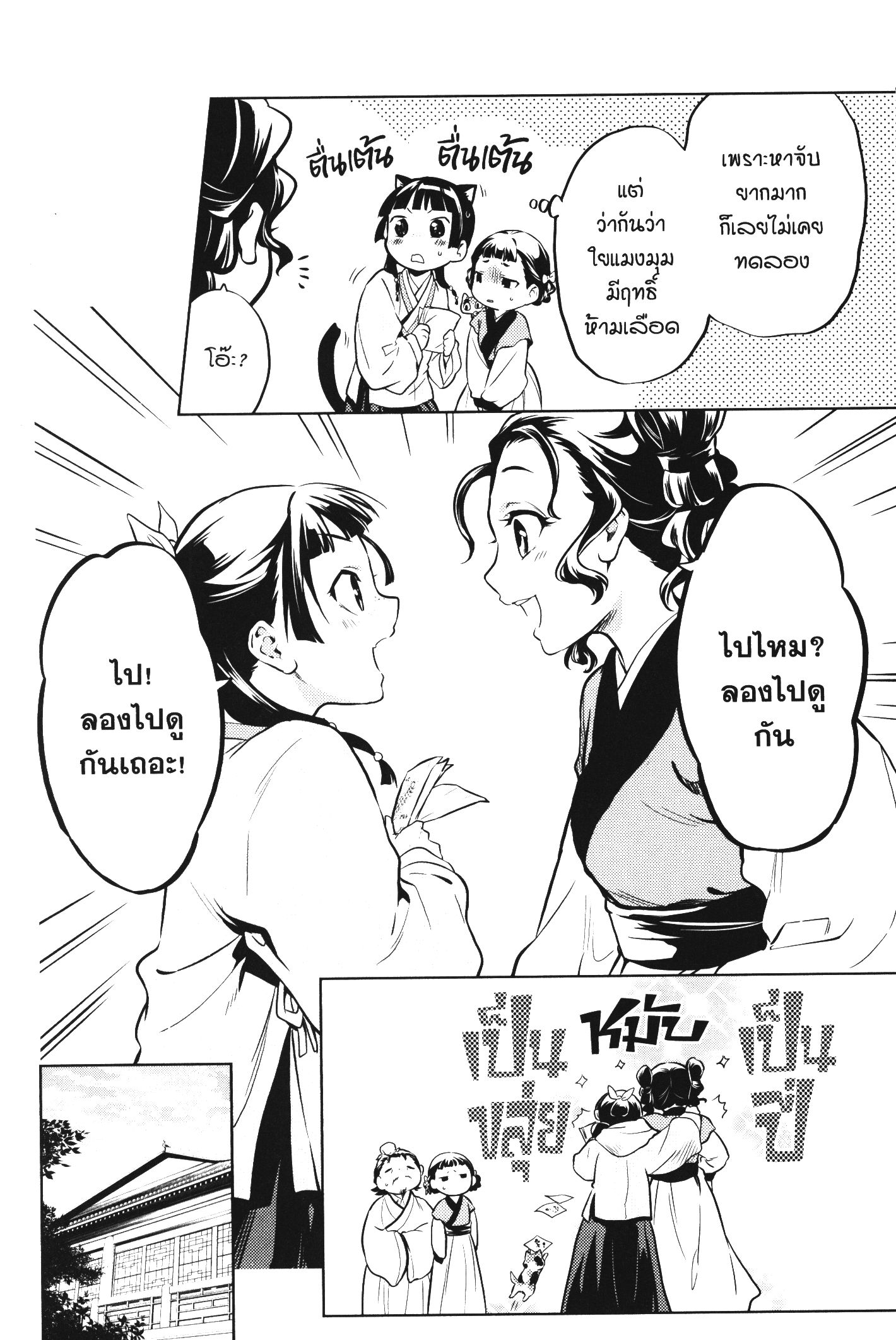 Kusuriya no Hitorigoto 43 (26)