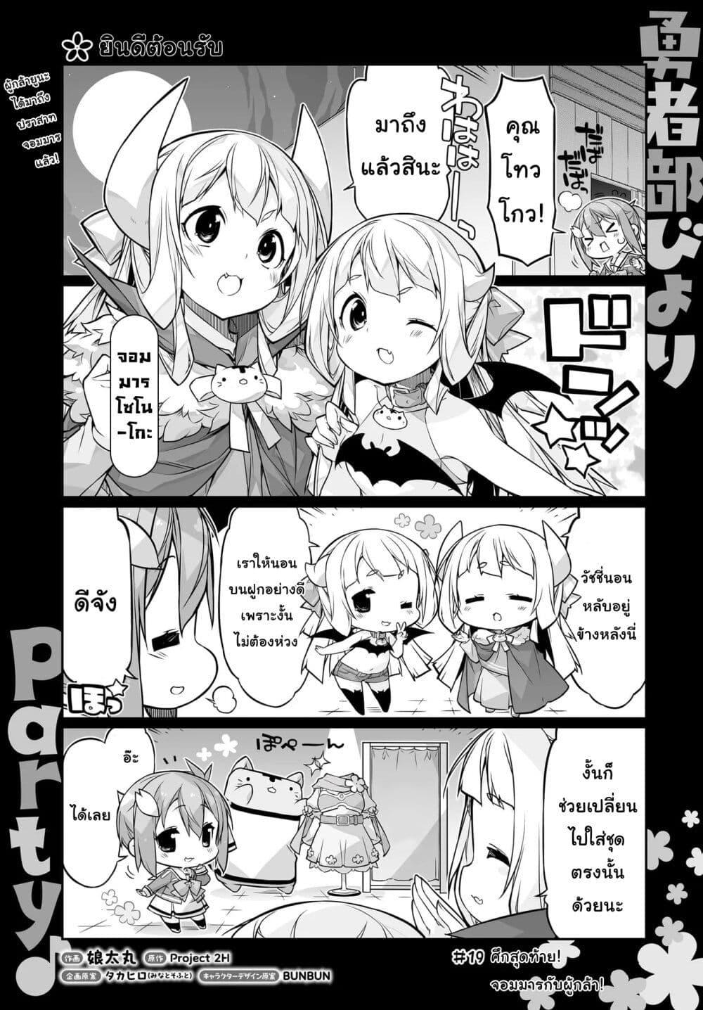 Yuusha bu Biyori Party 19 1