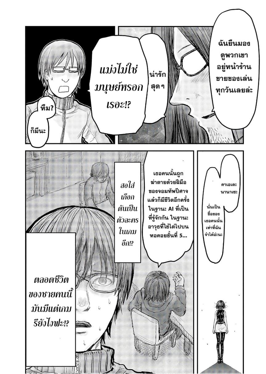 Isekai Ojisan 5 (7)
