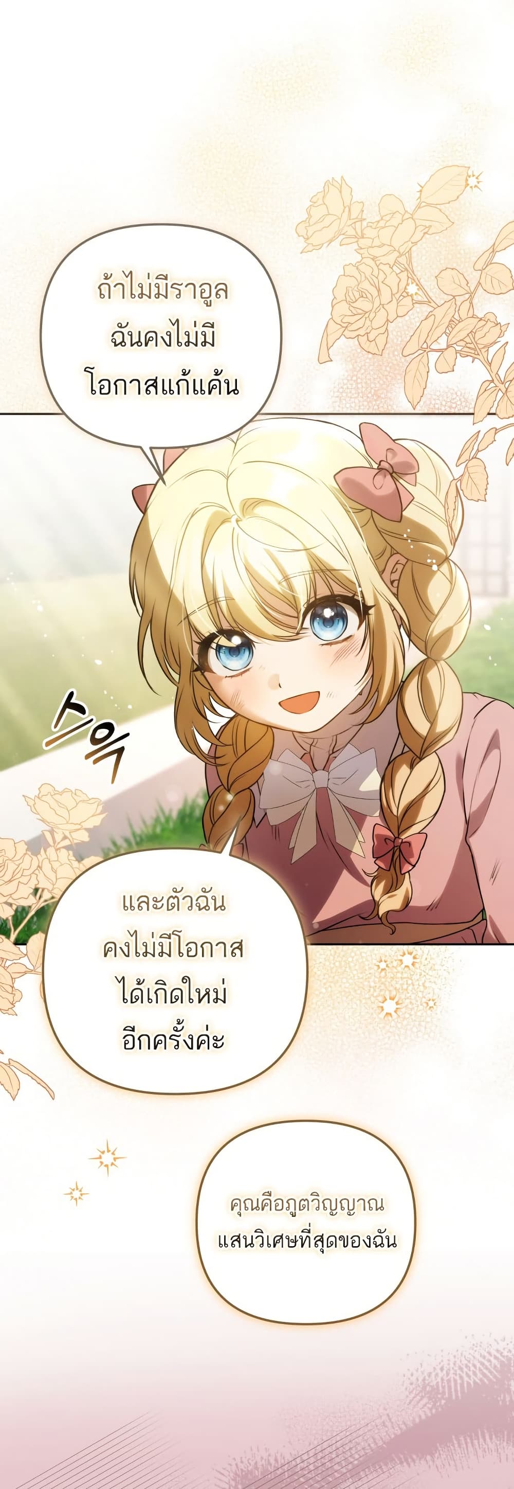 Azelda Spirit Master's Contract Marriage 3 08