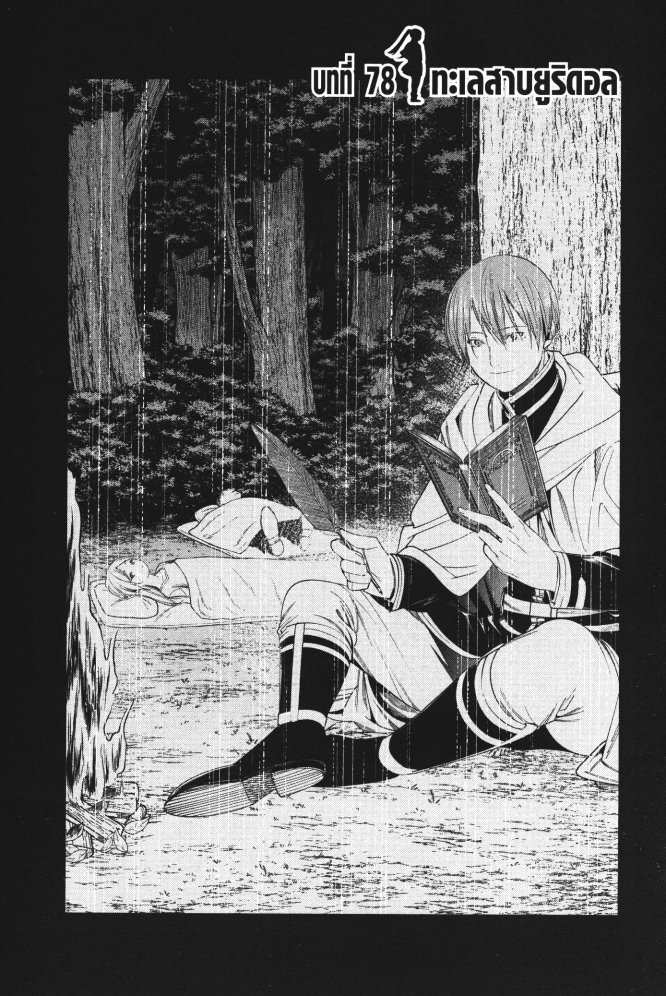 Sousou no Frieren 78 (1)