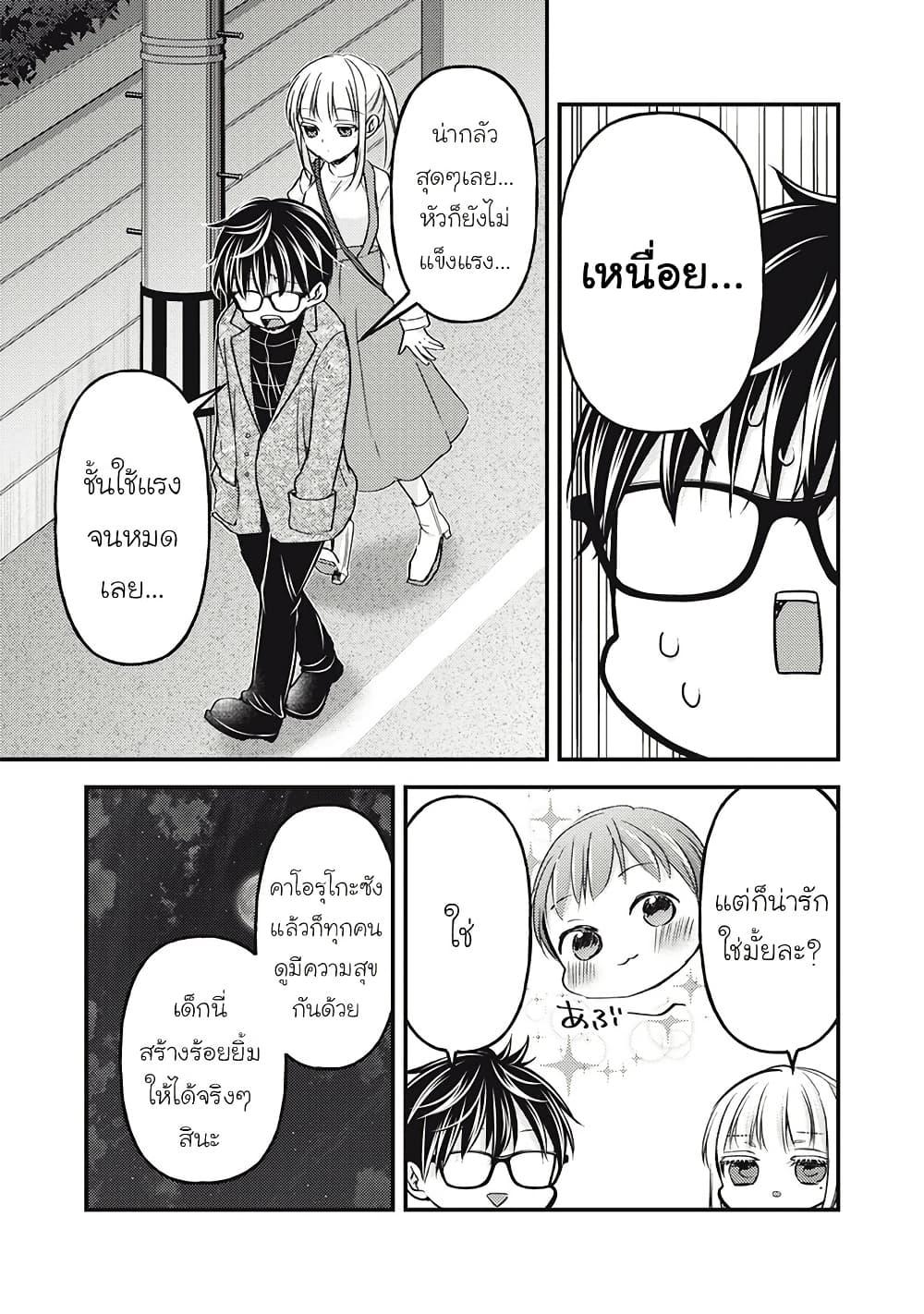 Mijuku na Futari de Gozaimasu ga 113 13