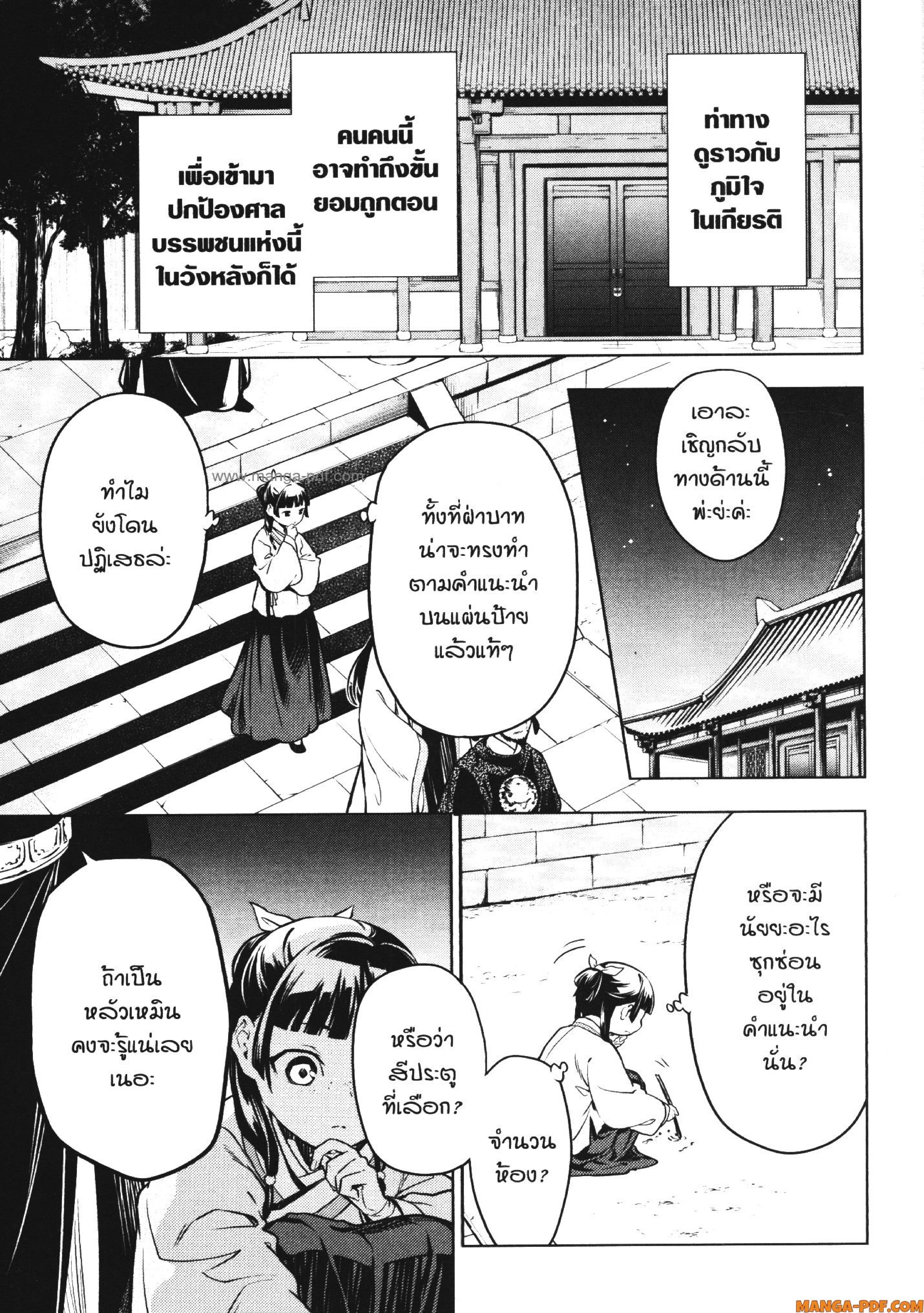 Kusuriya no Hitorigoto 53 (20)