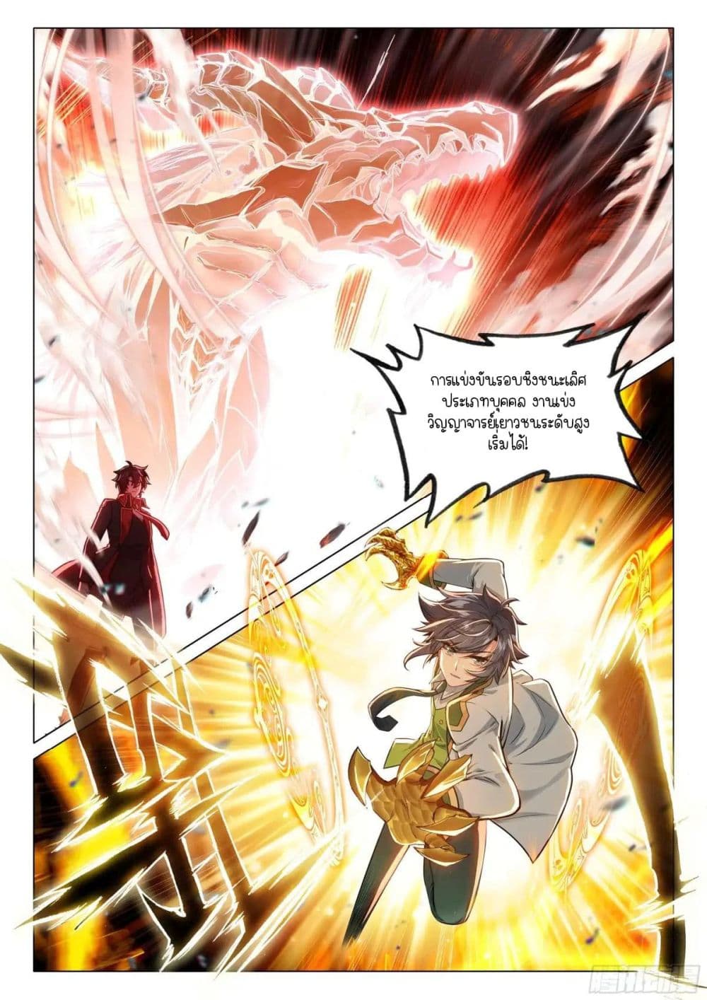 Douluo Dalu 3 The Legend of the Dragon King 358 12