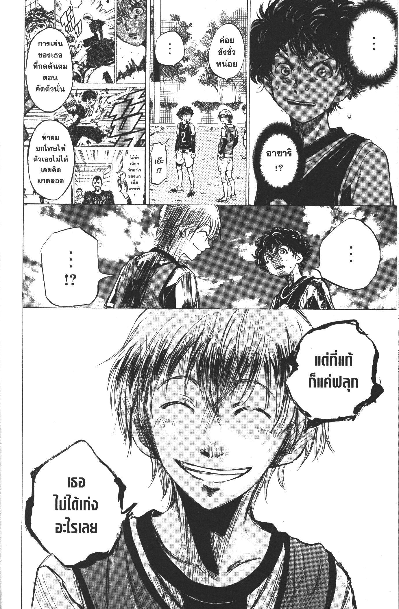 Ao Ashi แข้งเด็กหัวใจนักสู้ 33 (6)