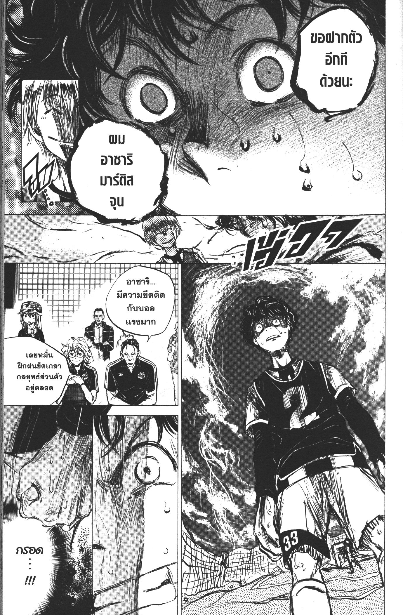 Ao Ashi แข้งเด็กหัวใจนักสู้ 33 (7)